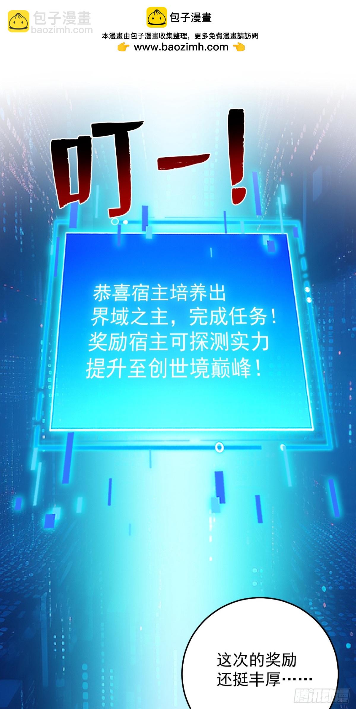 隱居十萬年，後代請我出山 - 第253話 老祖回來了！ - 2