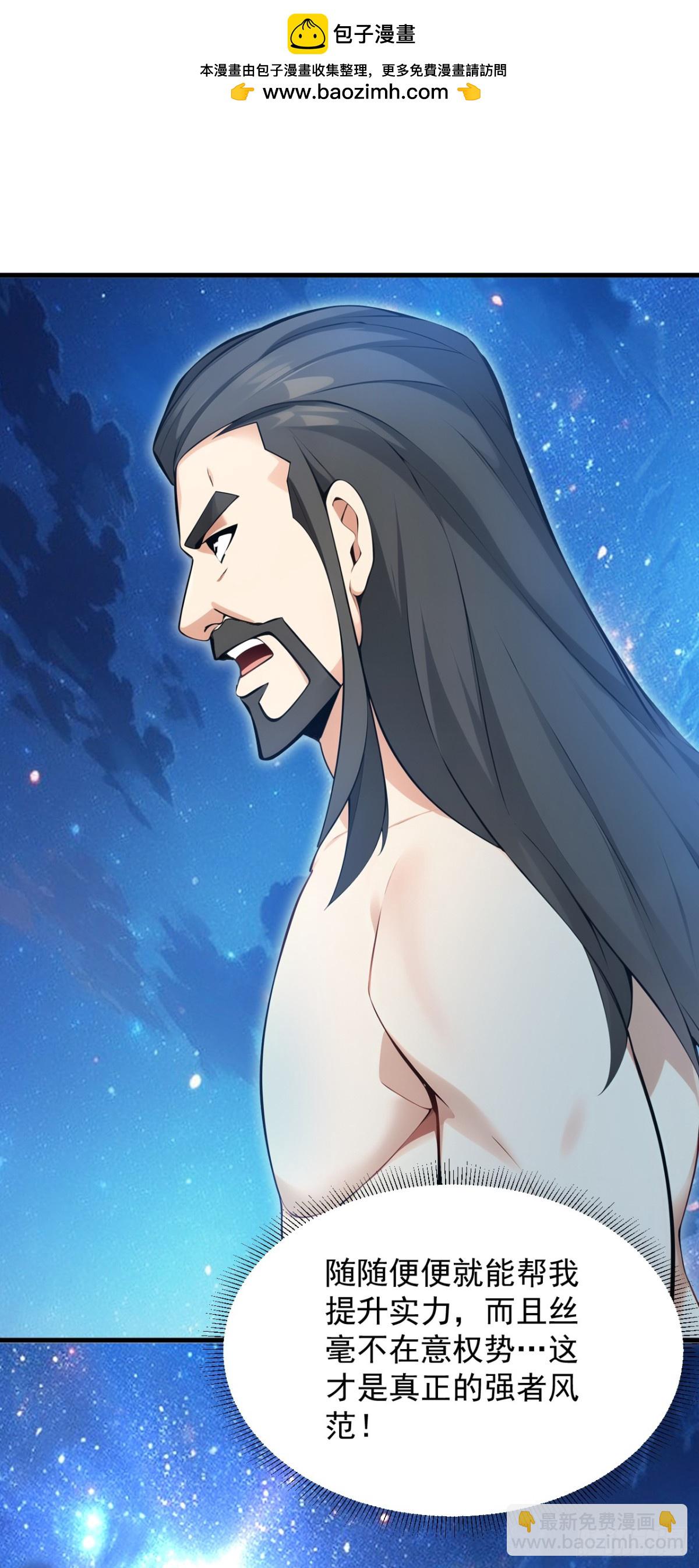 隱居十萬年，後代請我出山 - 第253話 老祖回來了！ - 1