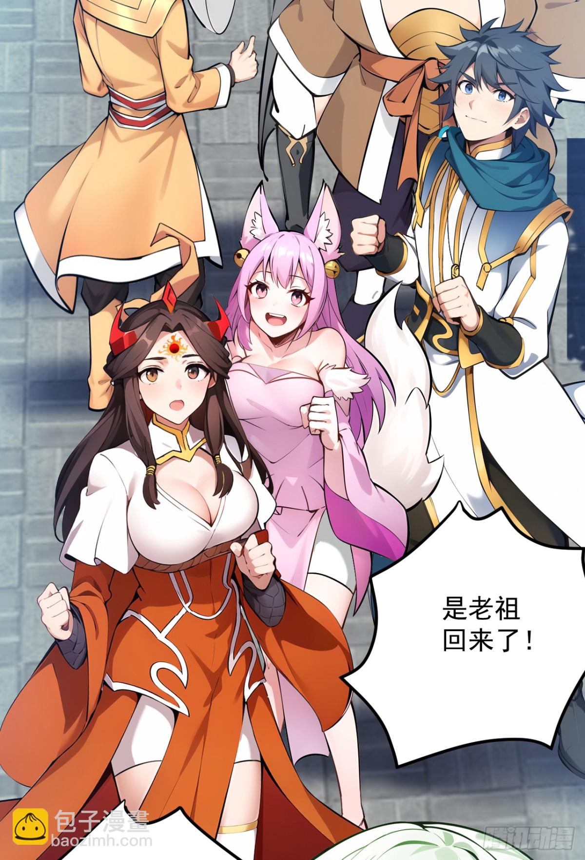 隱居十萬年，後代請我出山 - 第253話 老祖回來了！ - 6