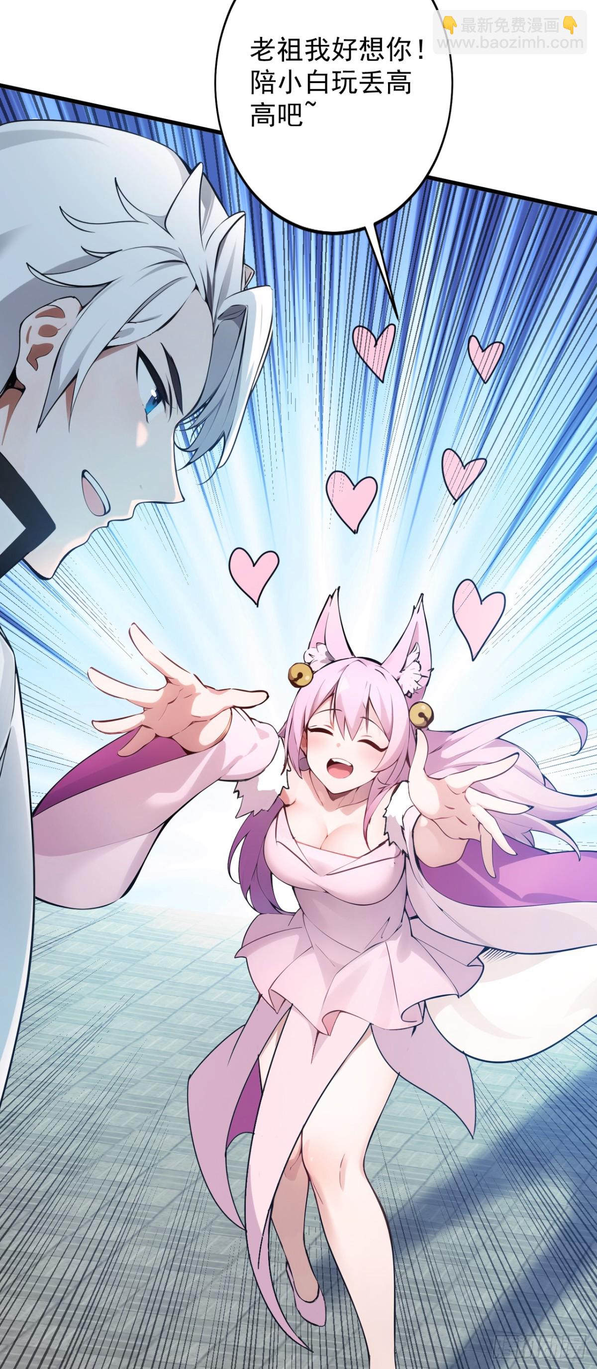 隱居十萬年，後代請我出山 - 第253話 老祖回來了！ - 4