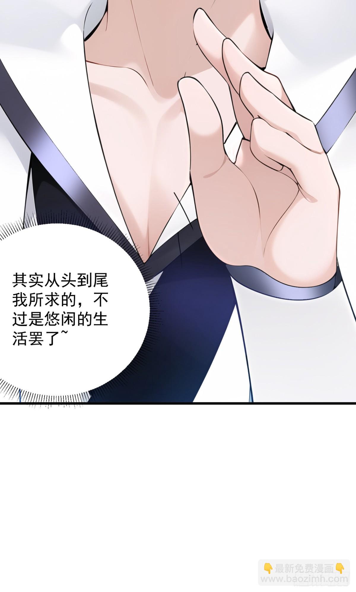 隱居十萬年，後代請我出山 - 第253話 老祖回來了！ - 6