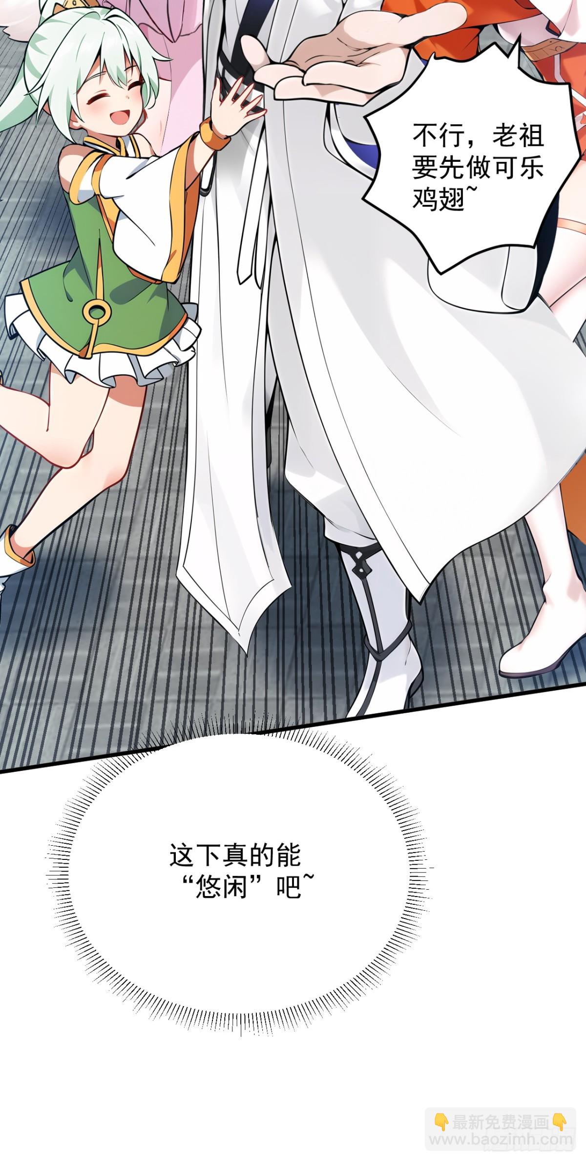 隱居十萬年，後代請我出山 - 第253話 老祖回來了！ - 1