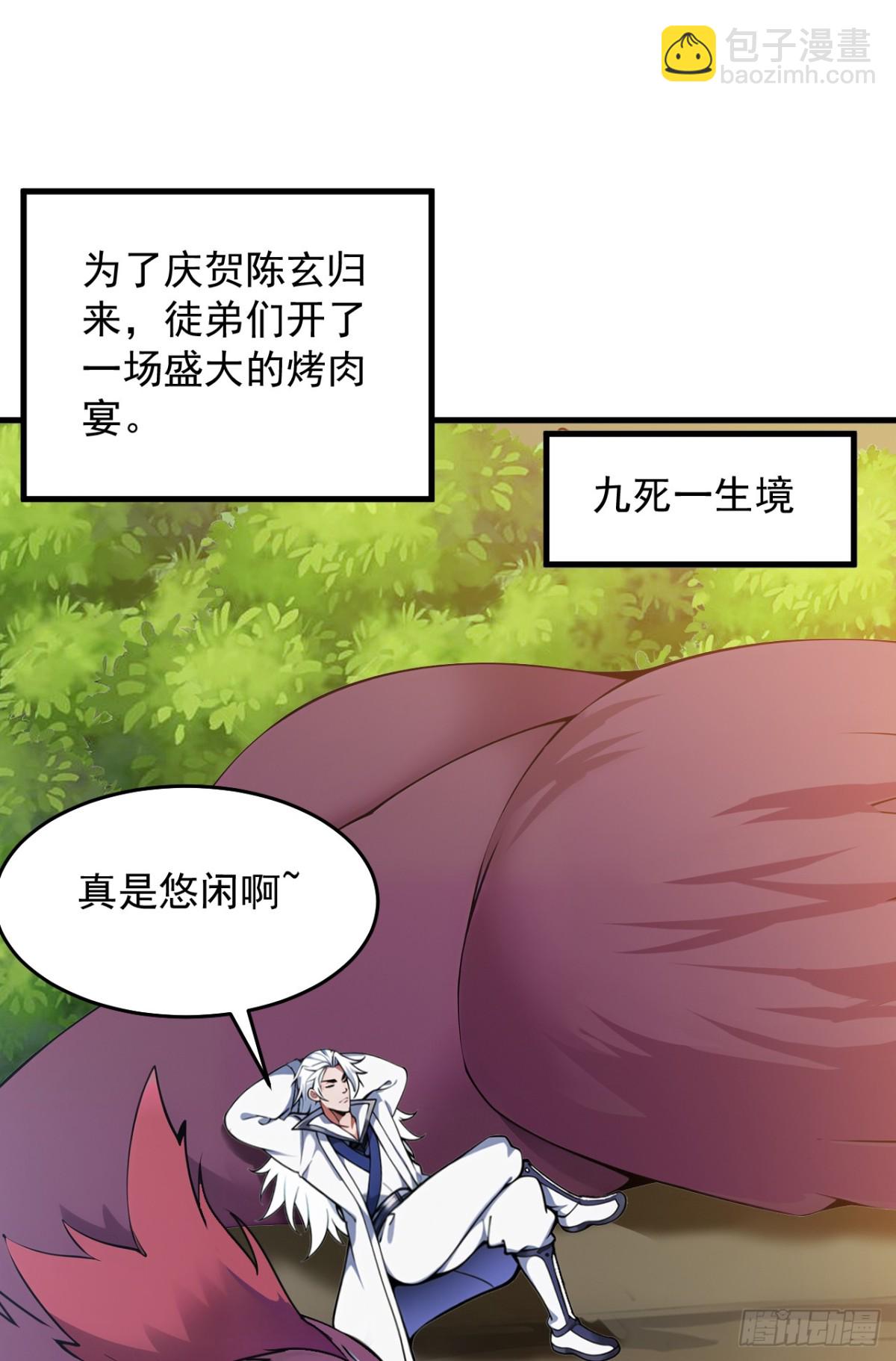 隱居十萬年，後代請我出山 - 第253話 老祖回來了！ - 2