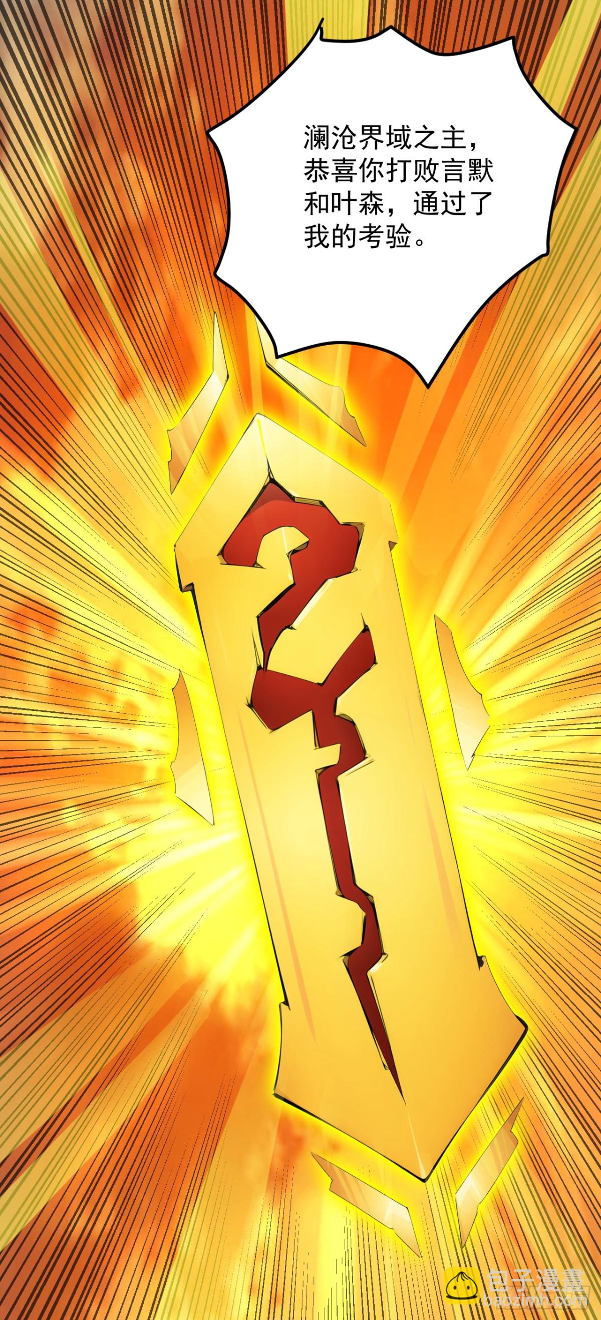 隱居十萬年，後代請我出山 - 第253話 老祖回來了！ - 5