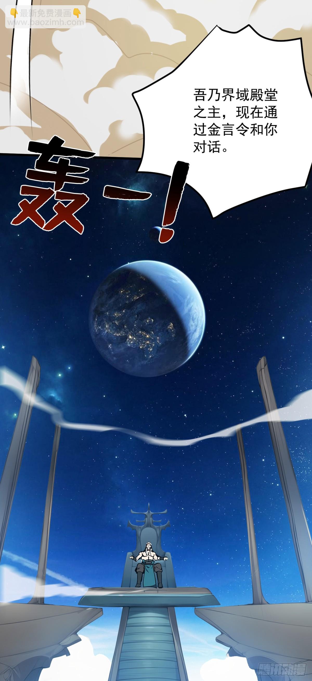 隱居十萬年，後代請我出山 - 第253話 老祖回來了！ - 2