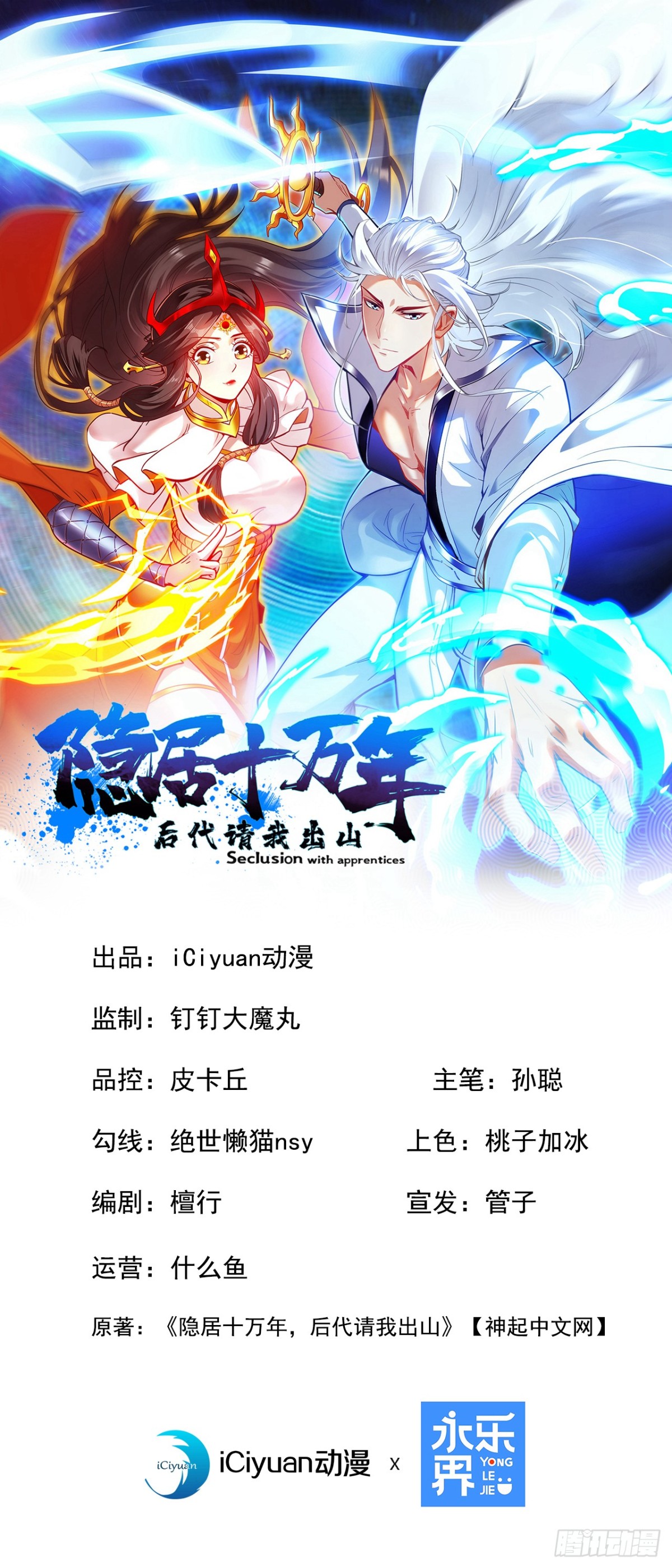 隱居十萬年，後代請我出山 - 第255話 逃跑的機會 - 1