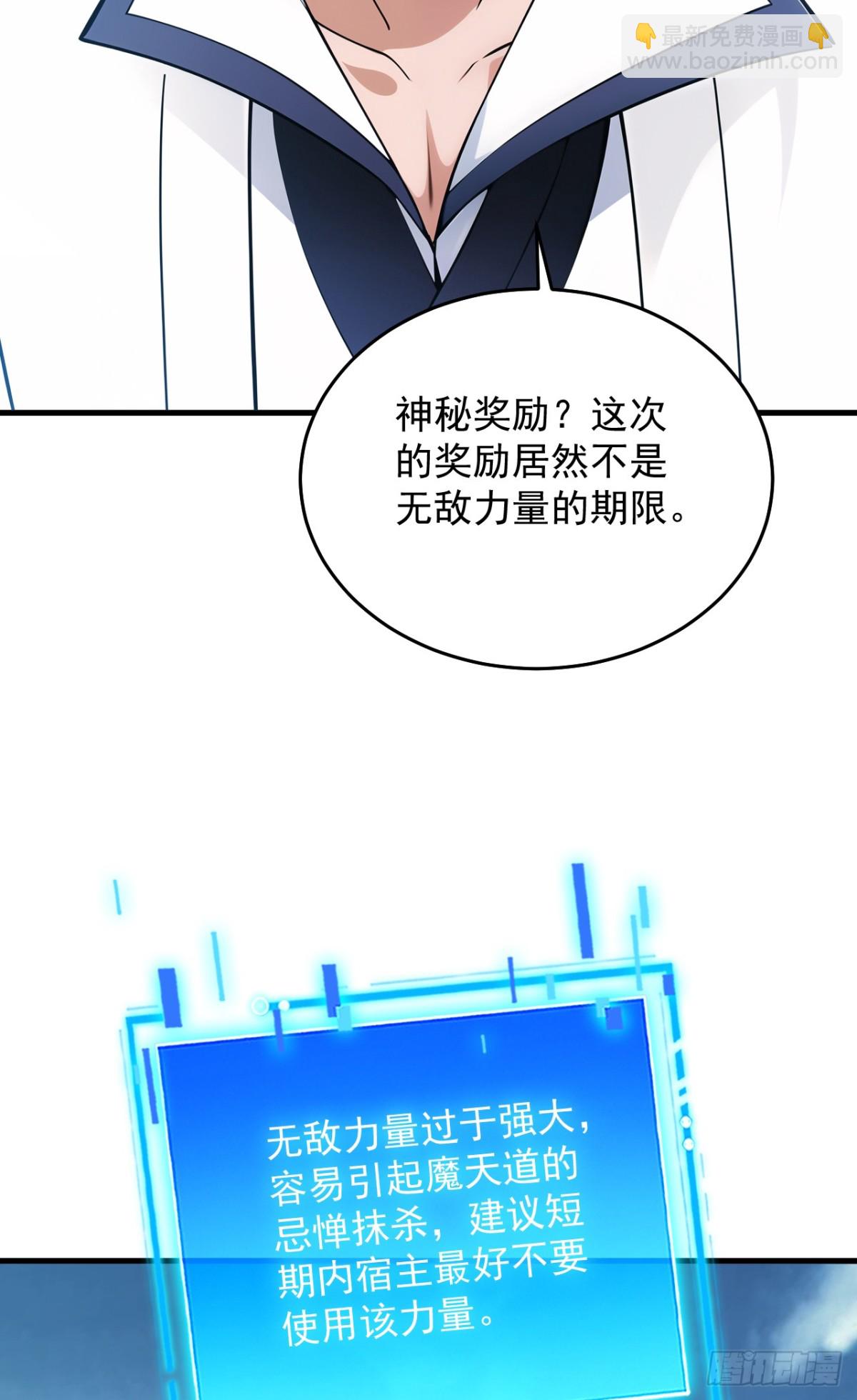 隱居十萬年，後代請我出山 - 第255話 逃跑的機會 - 8