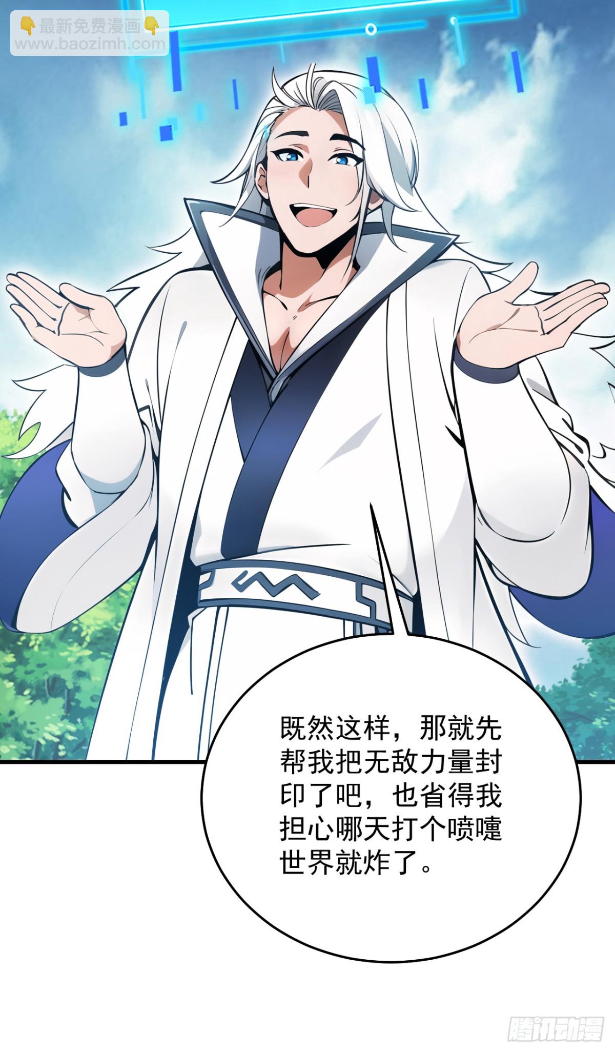 隱居十萬年，後代請我出山 - 第255話 逃跑的機會 - 1