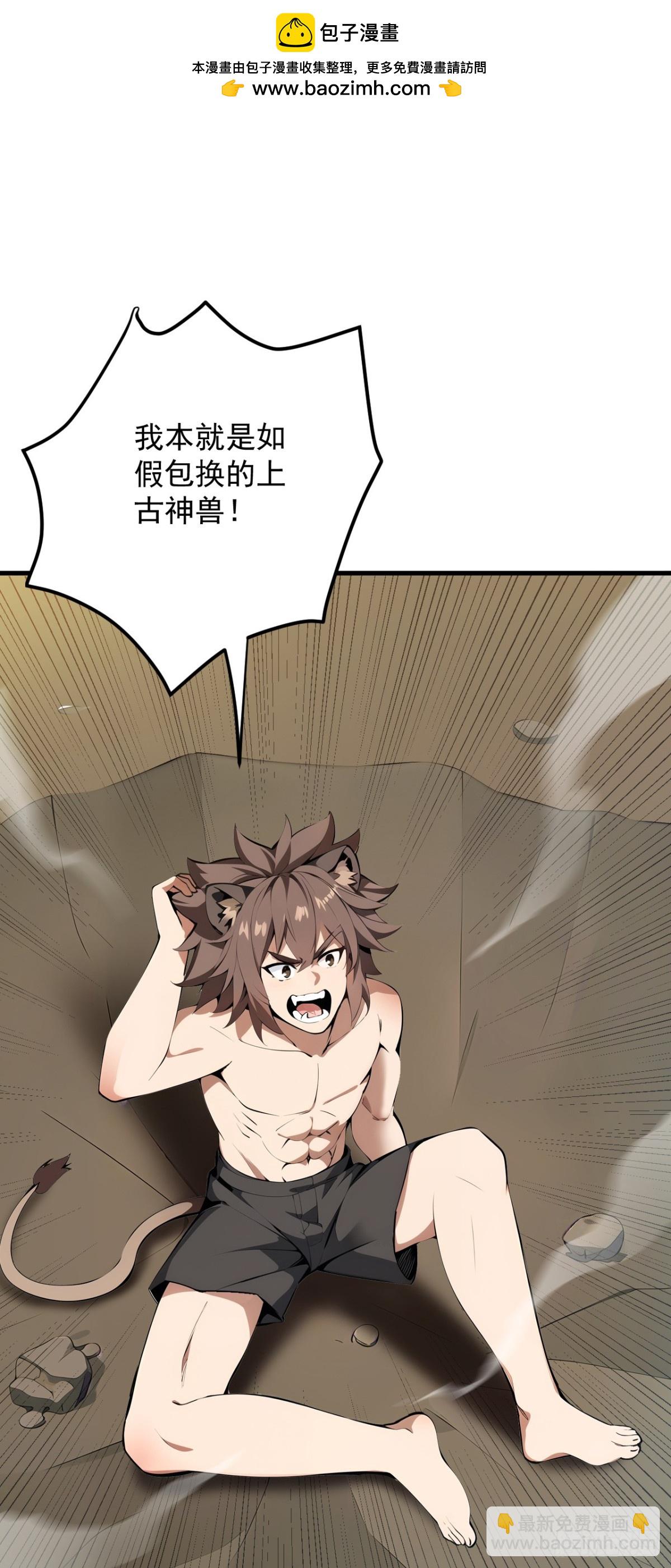 隱居十萬年，後代請我出山 - 第255話 逃跑的機會 - 2