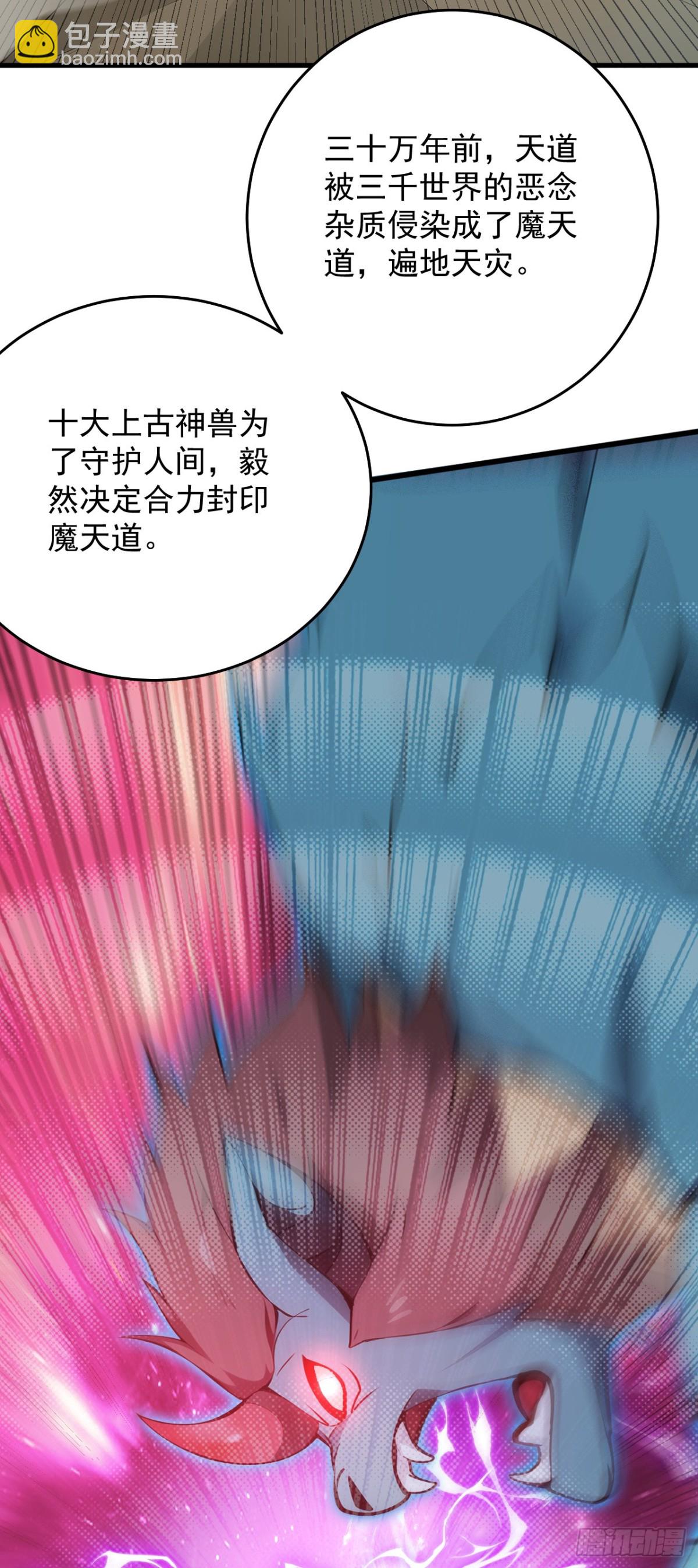 隱居十萬年，後代請我出山 - 第255話 逃跑的機會 - 3