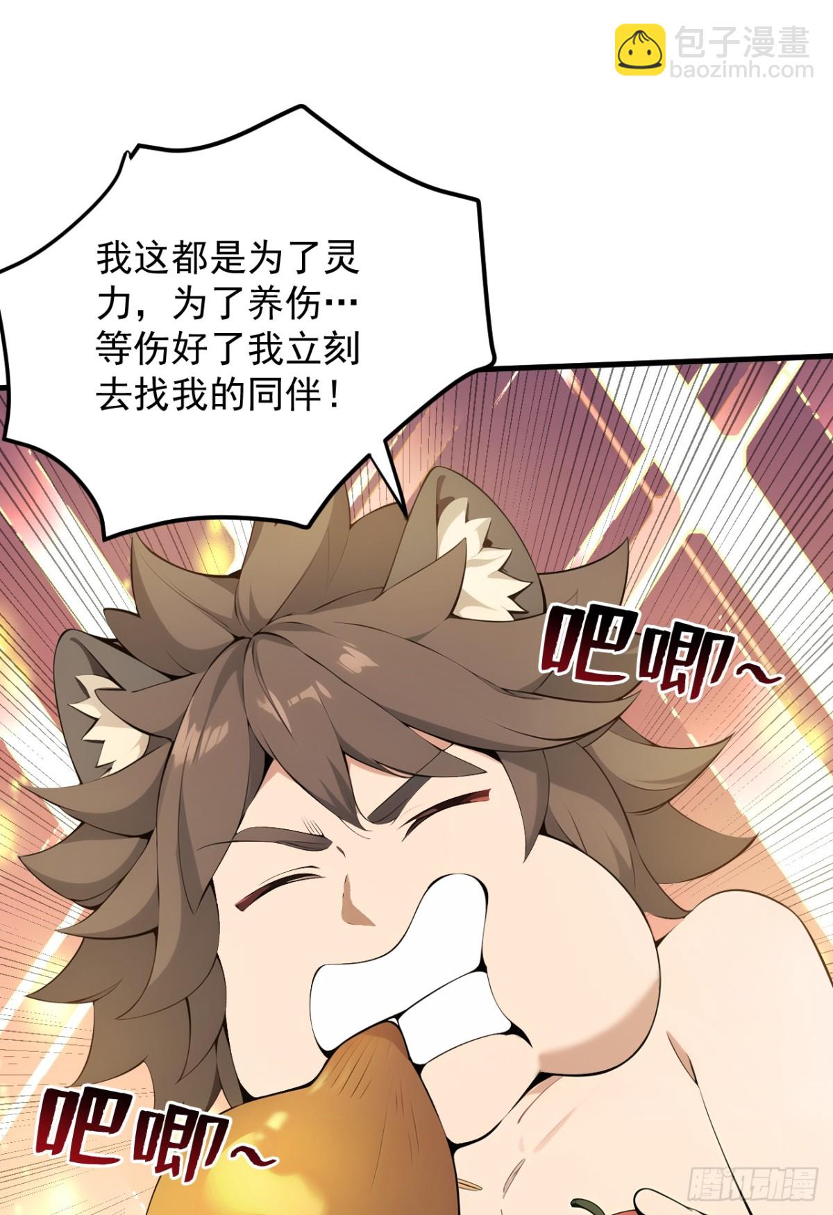 隱居十萬年，後代請我出山 - 第255話 逃跑的機會 - 1
