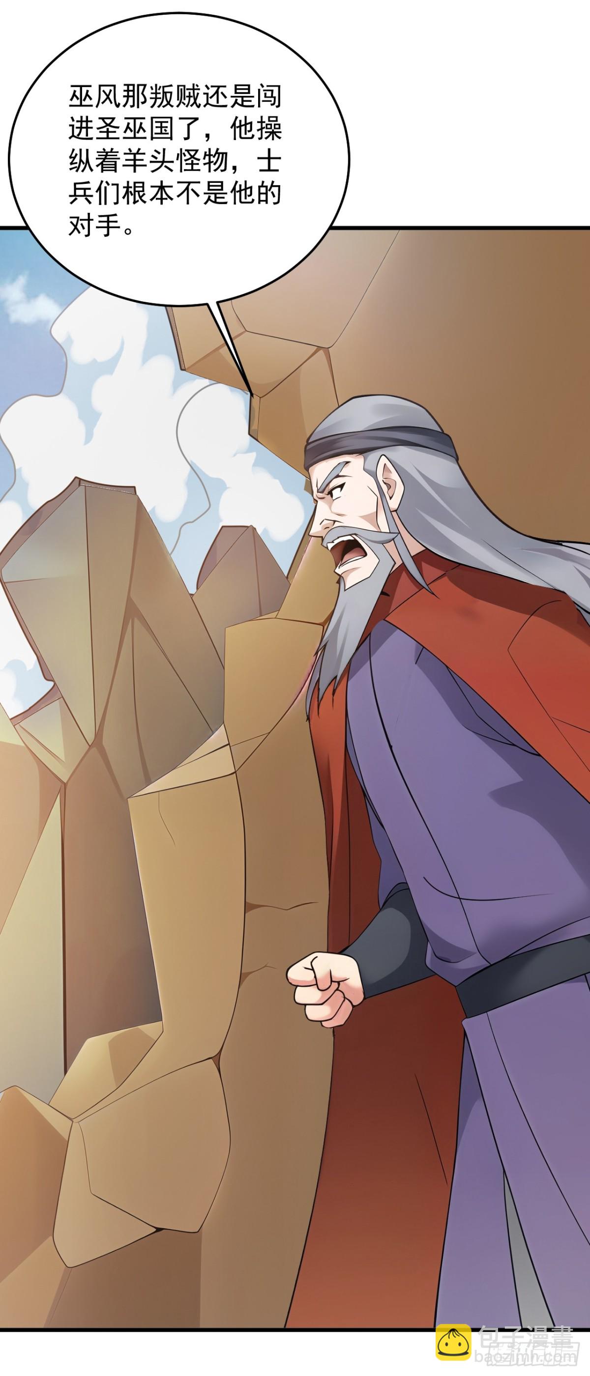 隱居十萬年，後代請我出山 - 第255話 逃跑的機會 - 1