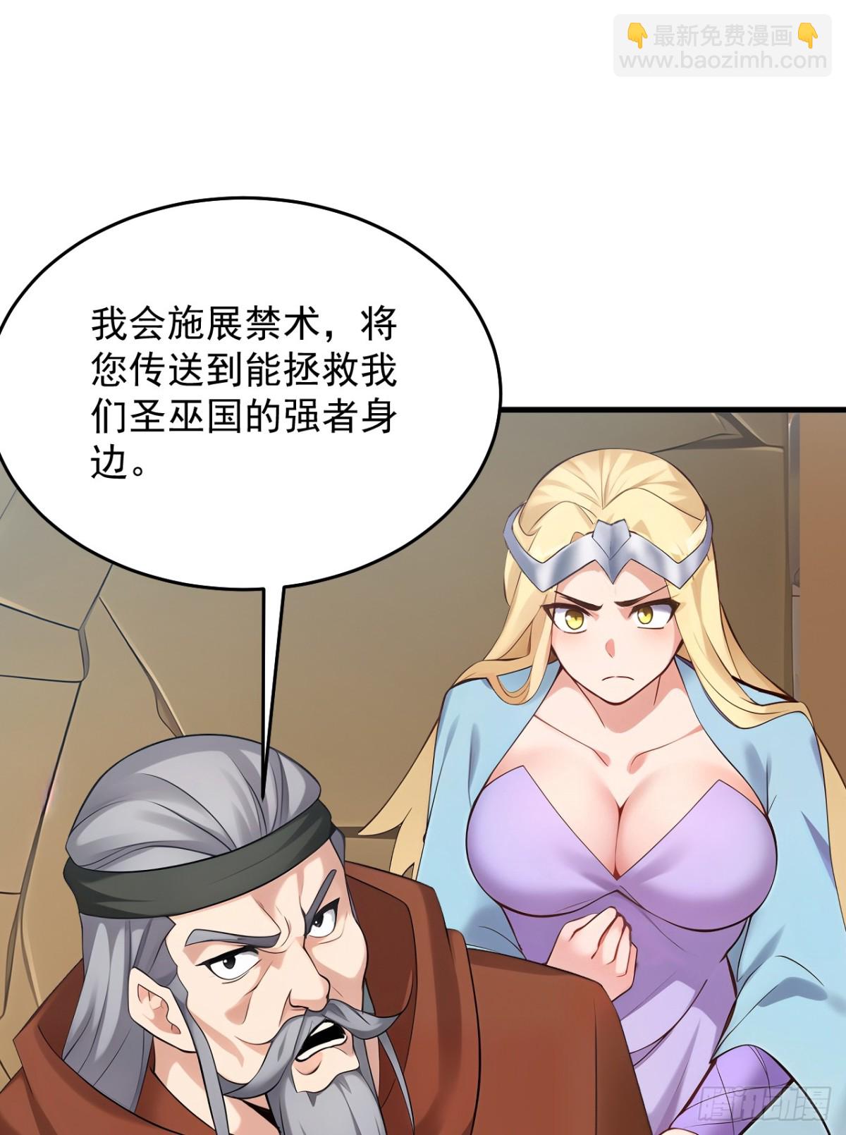 隱居十萬年，後代請我出山 - 第255話 逃跑的機會 - 2