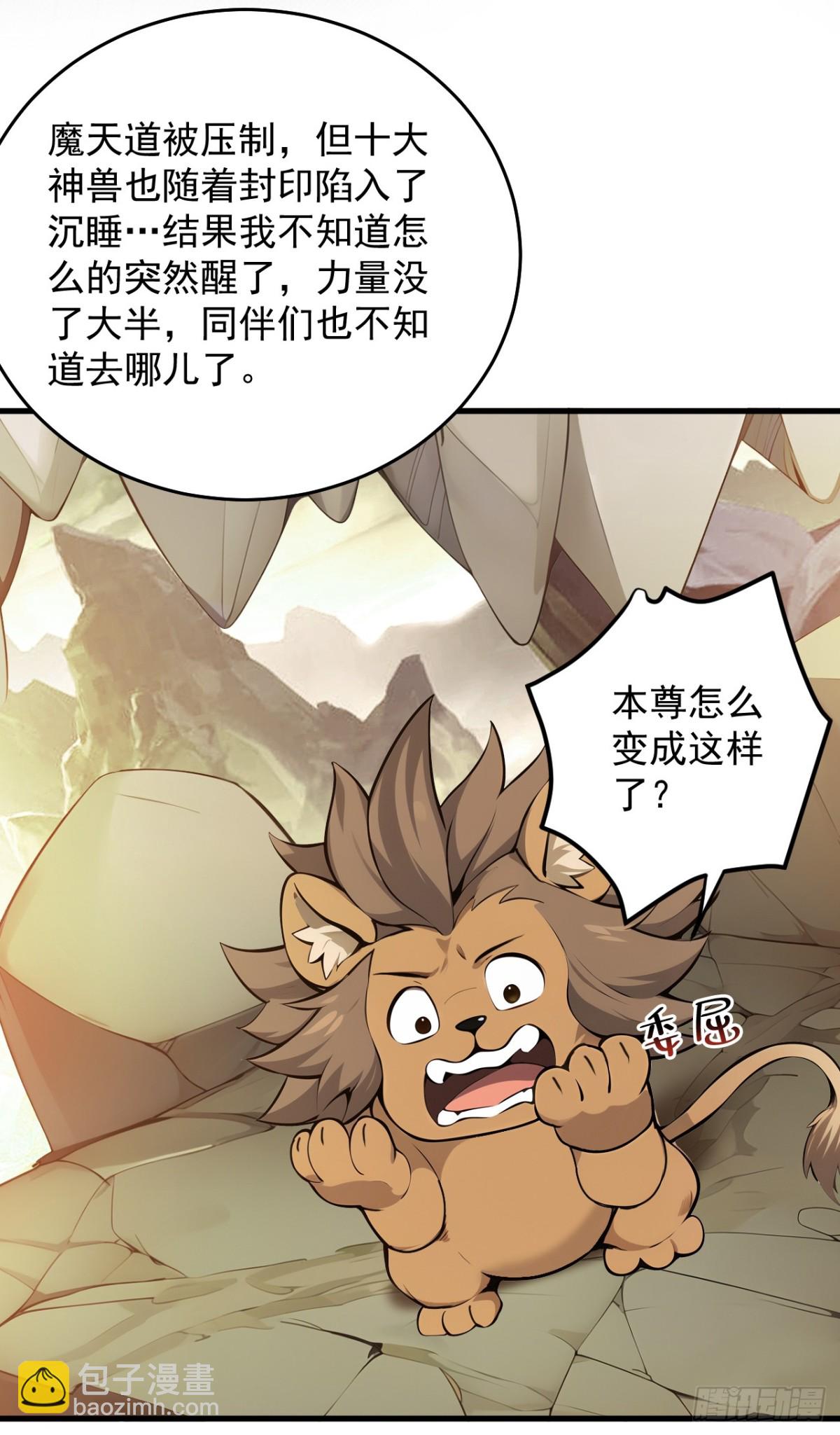 隱居十萬年，後代請我出山 - 第255話 逃跑的機會 - 5
