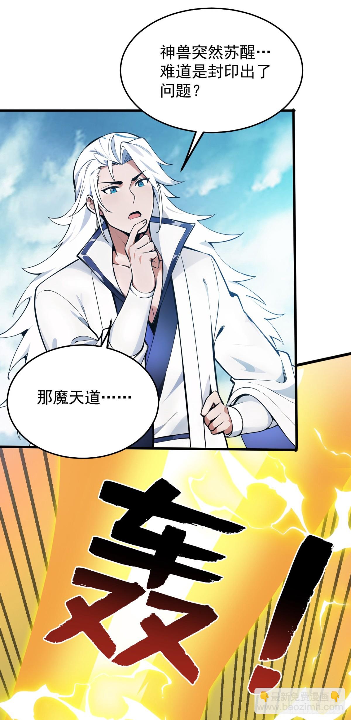 隱居十萬年，後代請我出山 - 第255話 逃跑的機會 - 6