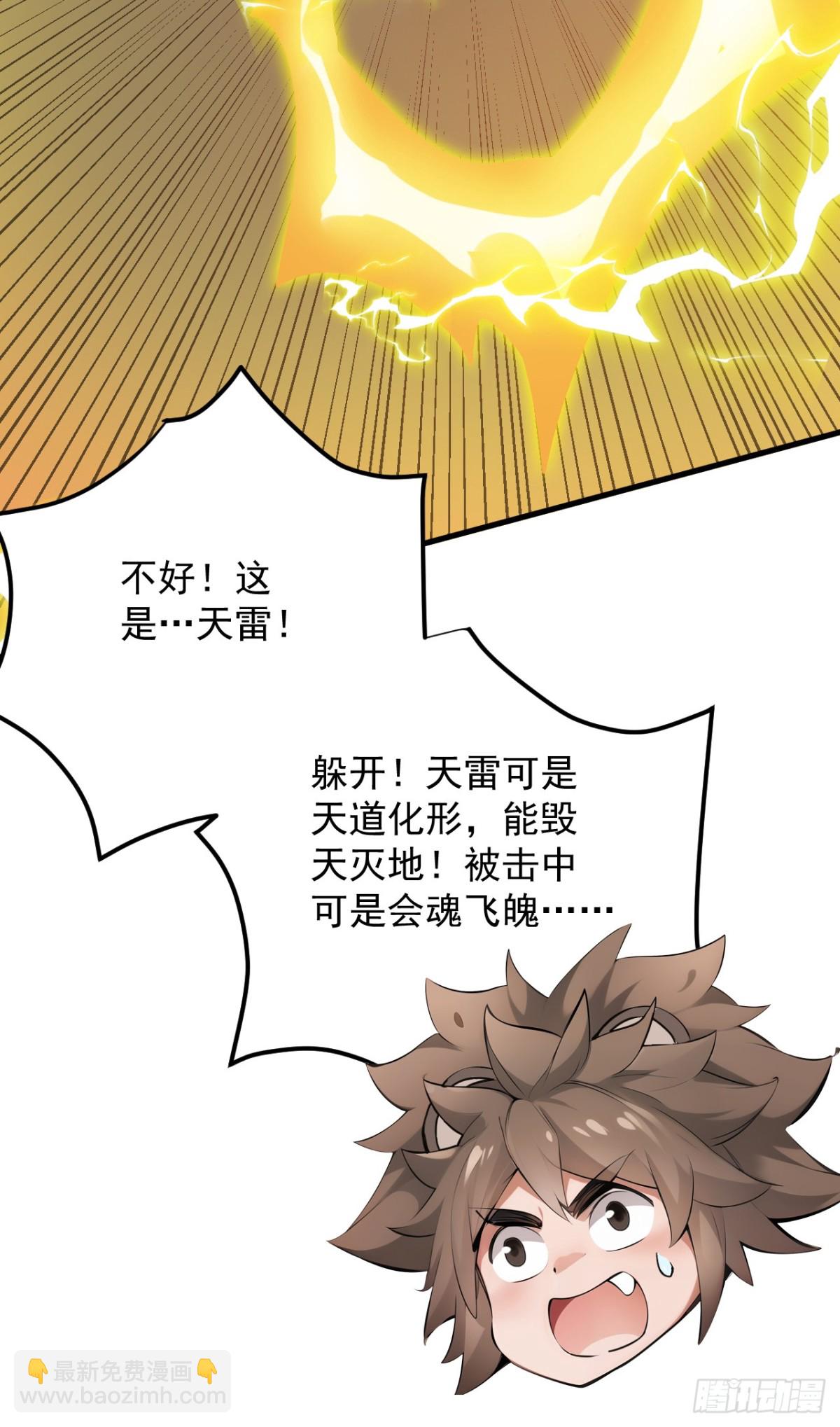 隱居十萬年，後代請我出山 - 第255話 逃跑的機會 - 8