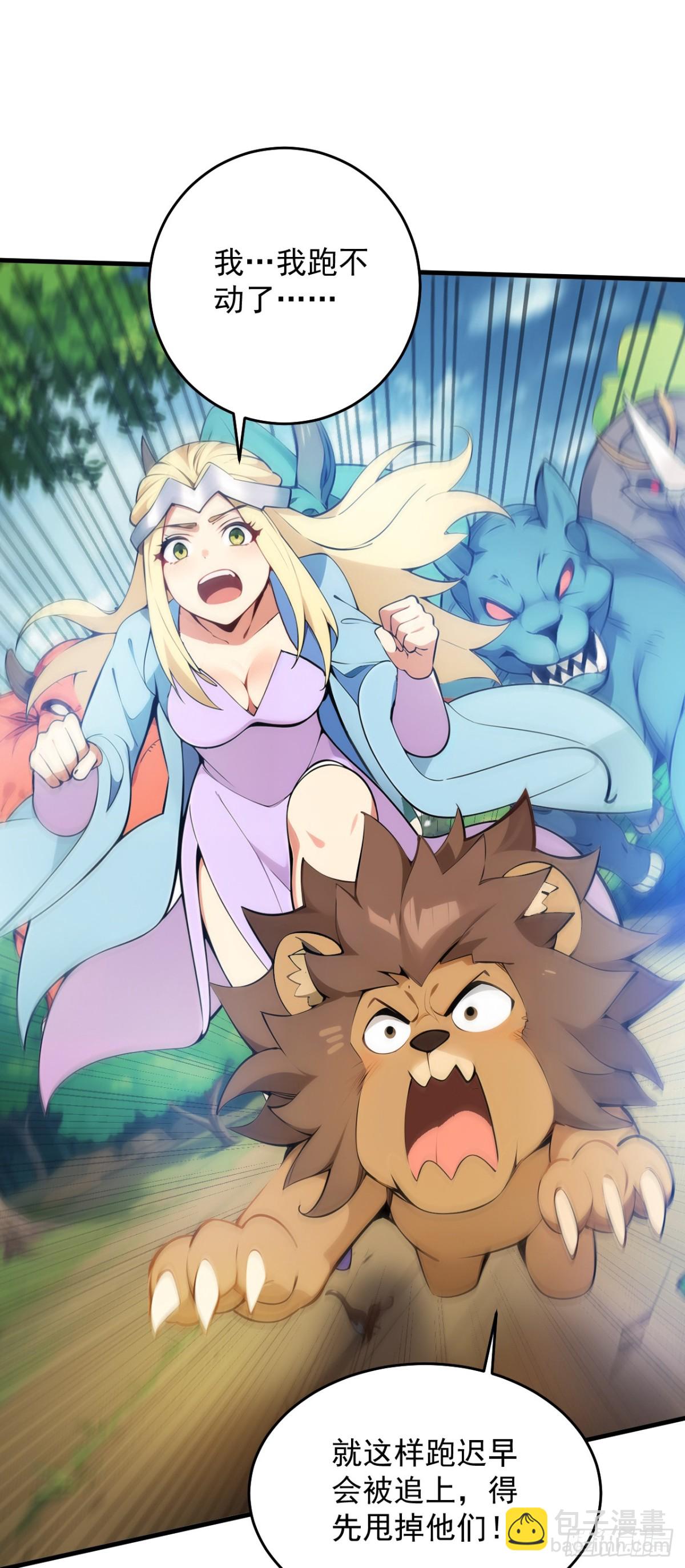 隱居十萬年，後代請我出山 - 第257話 渺小的人類 - 3