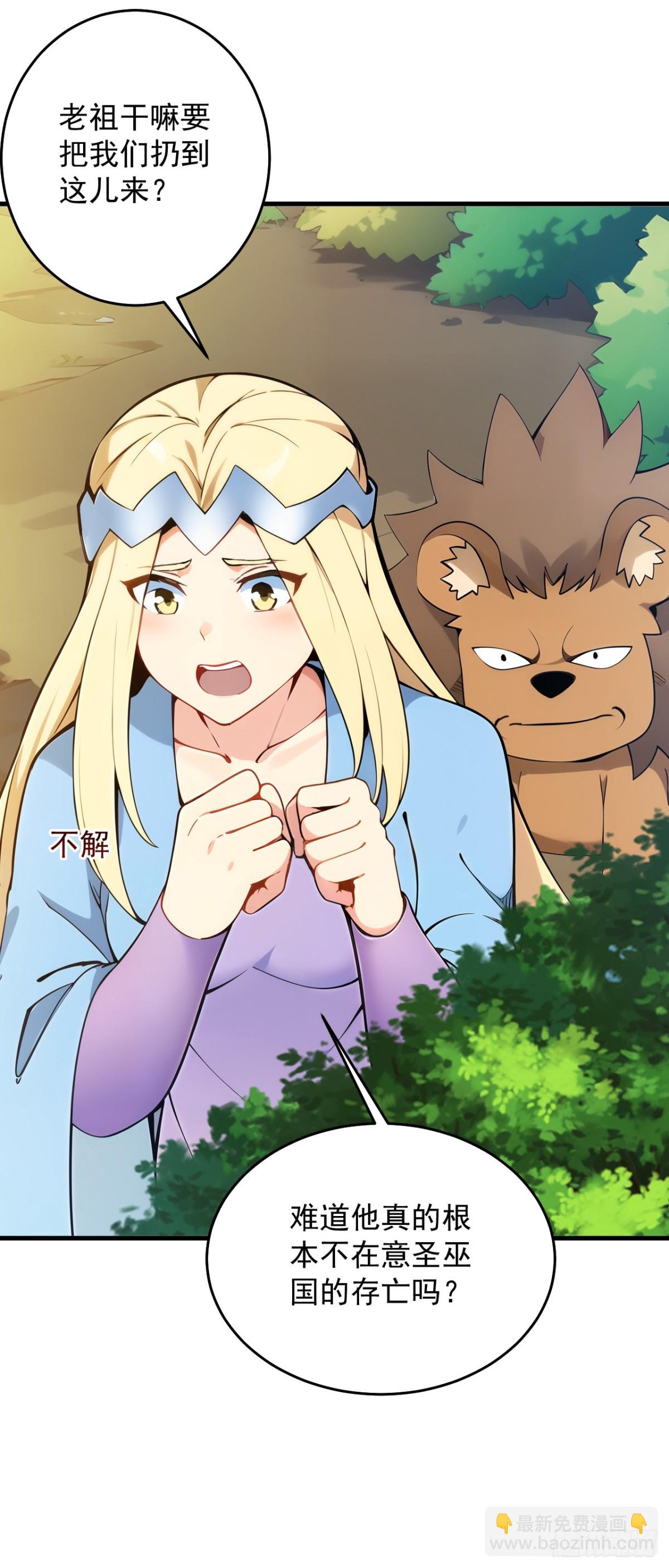 隱居十萬年，後代請我出山 - 第257話 渺小的人類 - 1