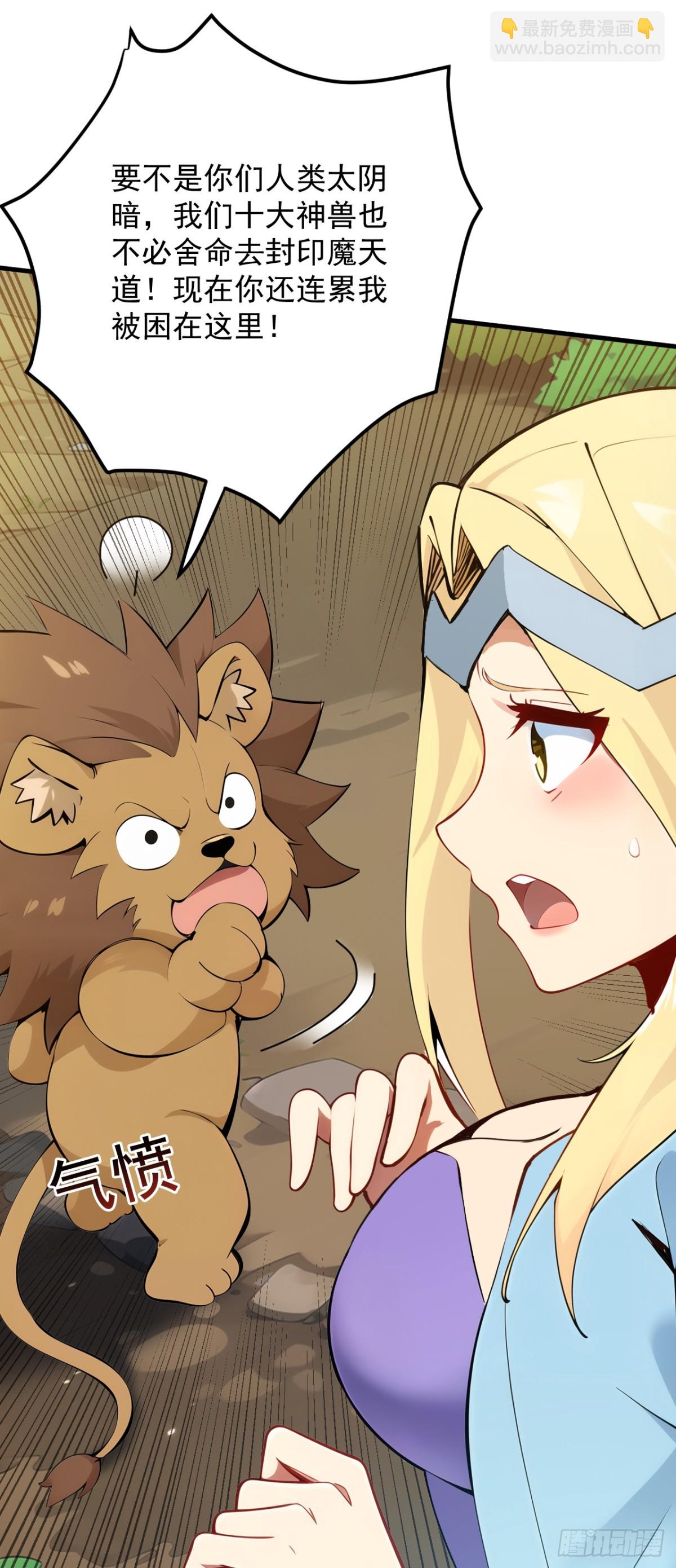 隱居十萬年，後代請我出山 - 第257話 渺小的人類 - 5