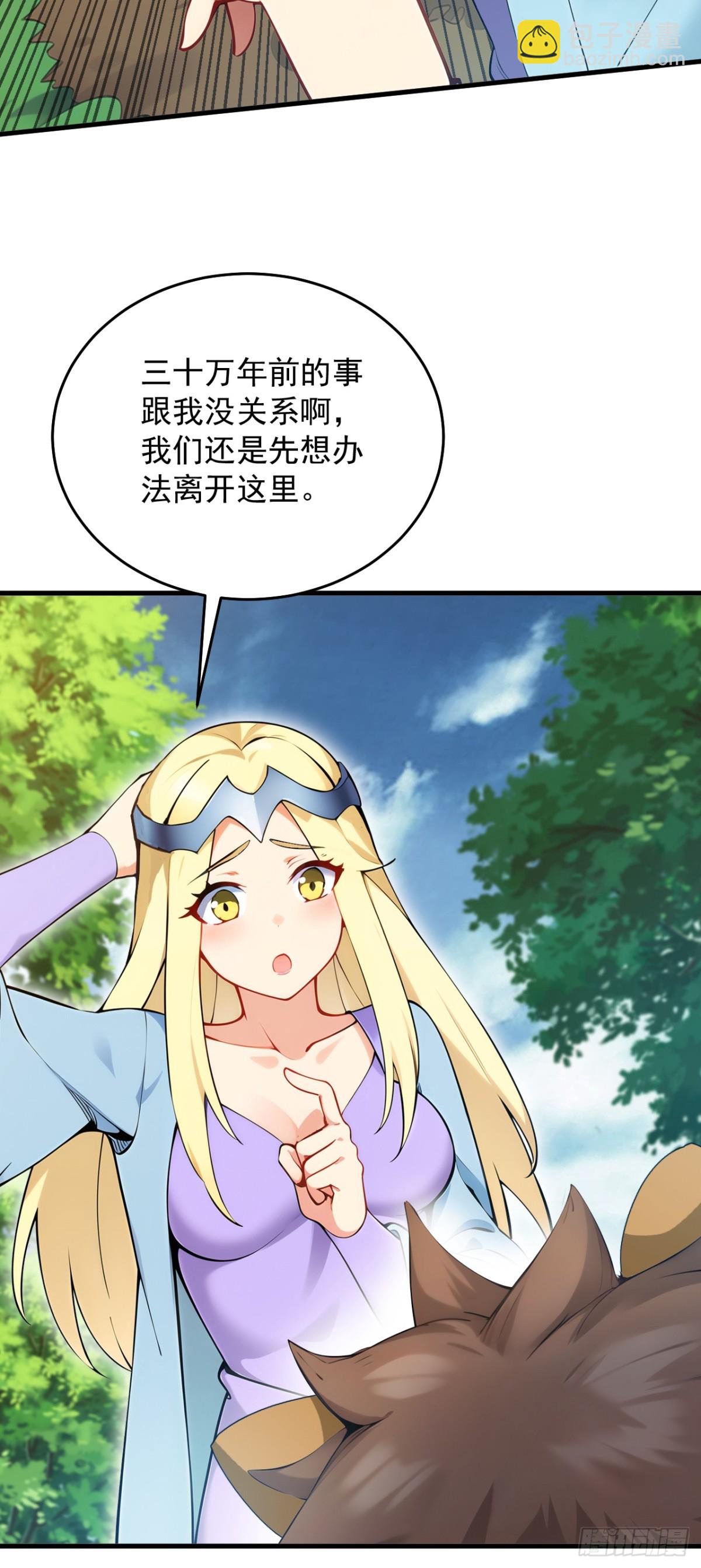 隱居十萬年，後代請我出山 - 第257話 渺小的人類 - 6