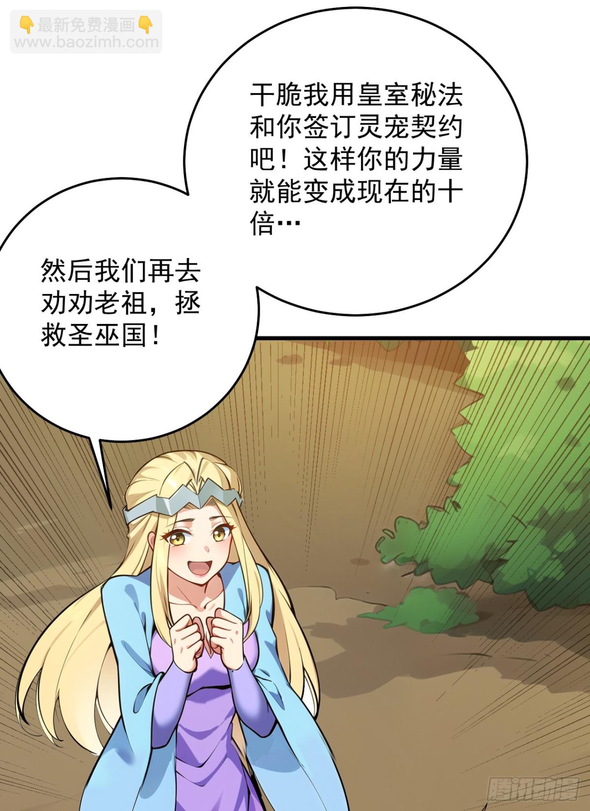 隱居十萬年，後代請我出山 - 第257話 渺小的人類 - 7