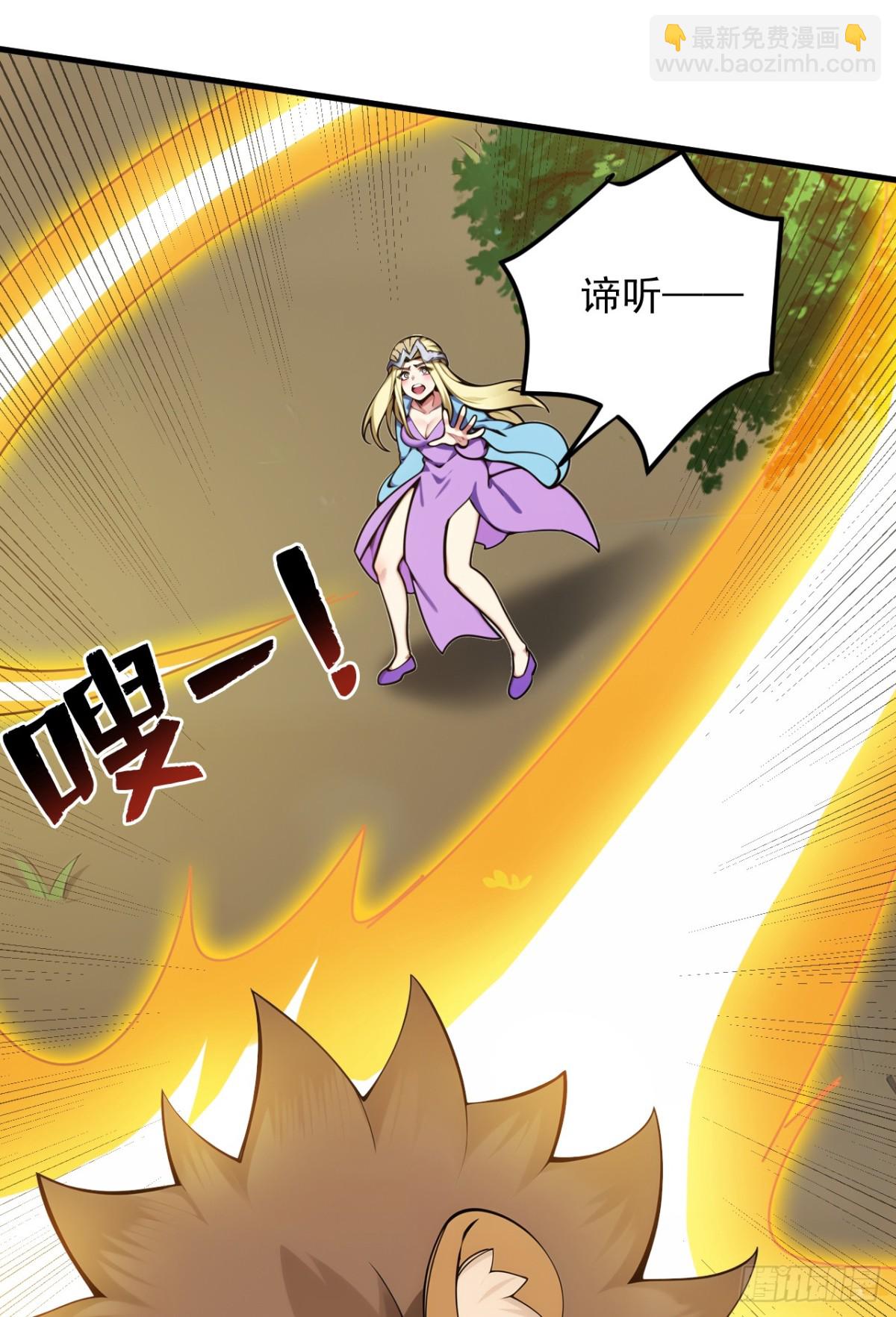 隱居十萬年，後代請我出山 - 第257話 渺小的人類 - 2