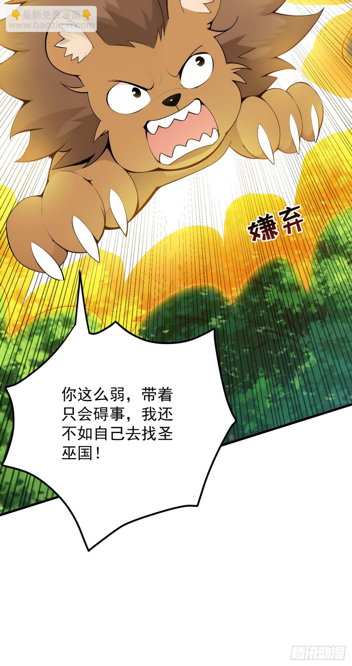 隱居十萬年，後代請我出山 - 第257話 渺小的人類 - 3