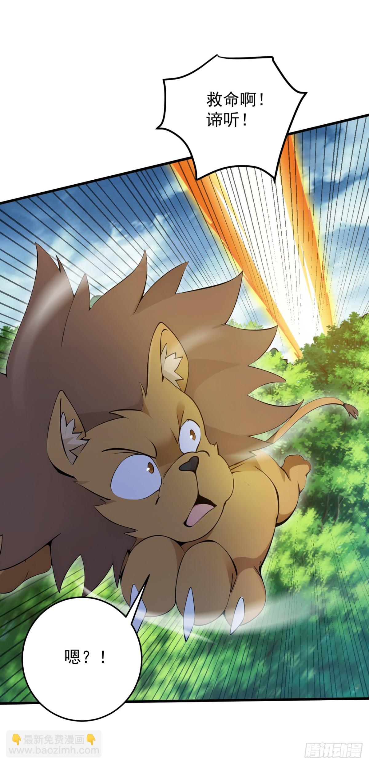 隱居十萬年，後代請我出山 - 第257話 渺小的人類 - 2