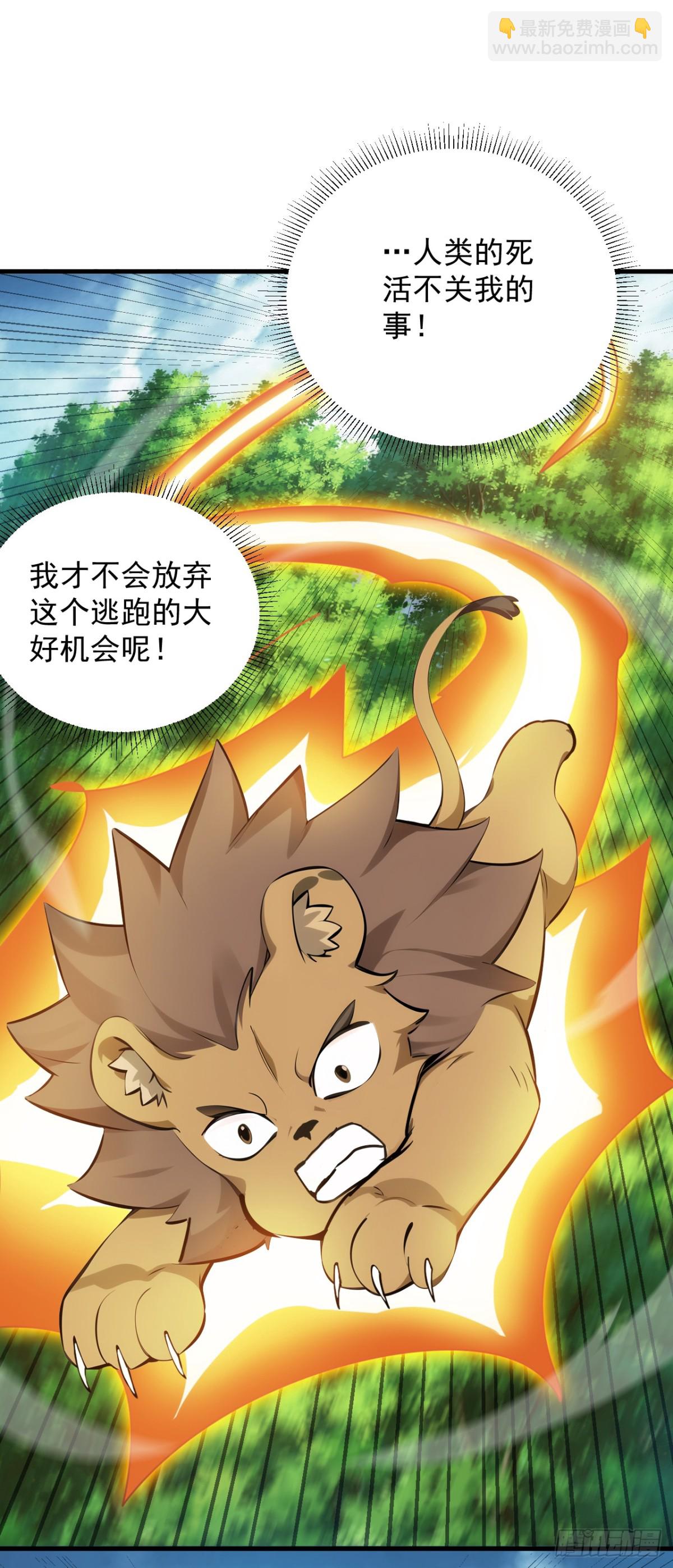 隱居十萬年，後代請我出山 - 第257話 渺小的人類 - 5