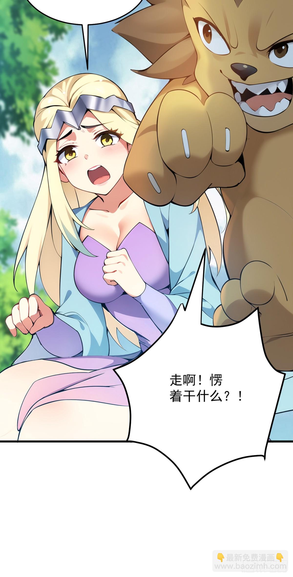 隱居十萬年，後代請我出山 - 第257話 渺小的人類 - 5