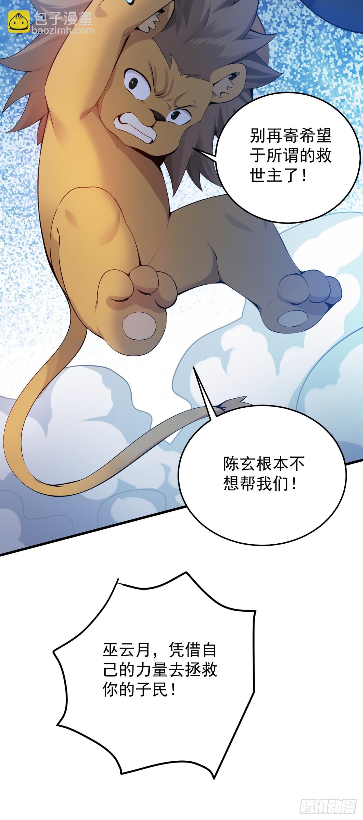 隱居十萬年，後代請我出山 - 第257話 渺小的人類 - 3