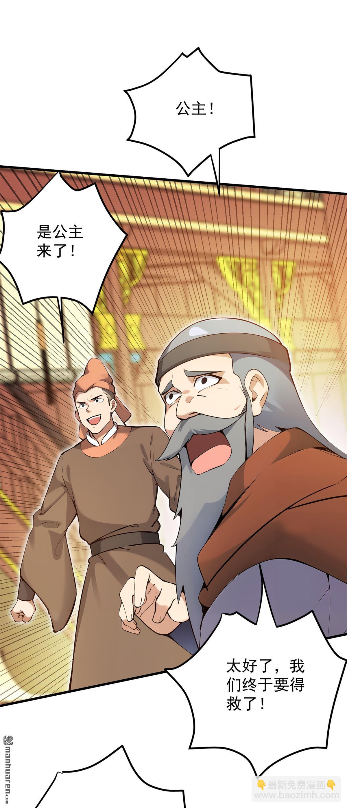 隱居十萬年，後代請我出山 - 第260回 真正的神獸(1/2) - 1