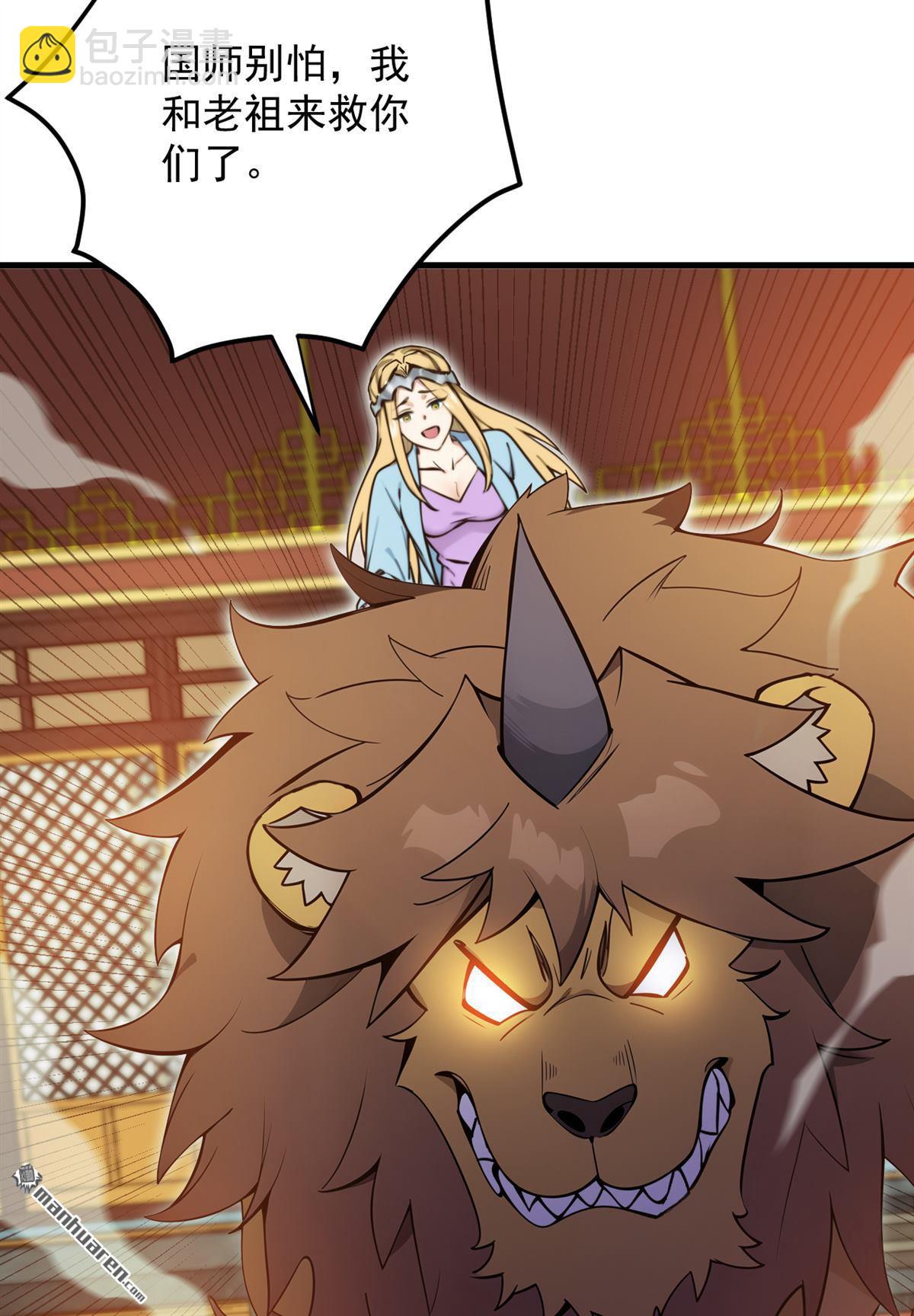 隱居十萬年，後代請我出山 - 第260回 真正的神獸(1/2) - 2