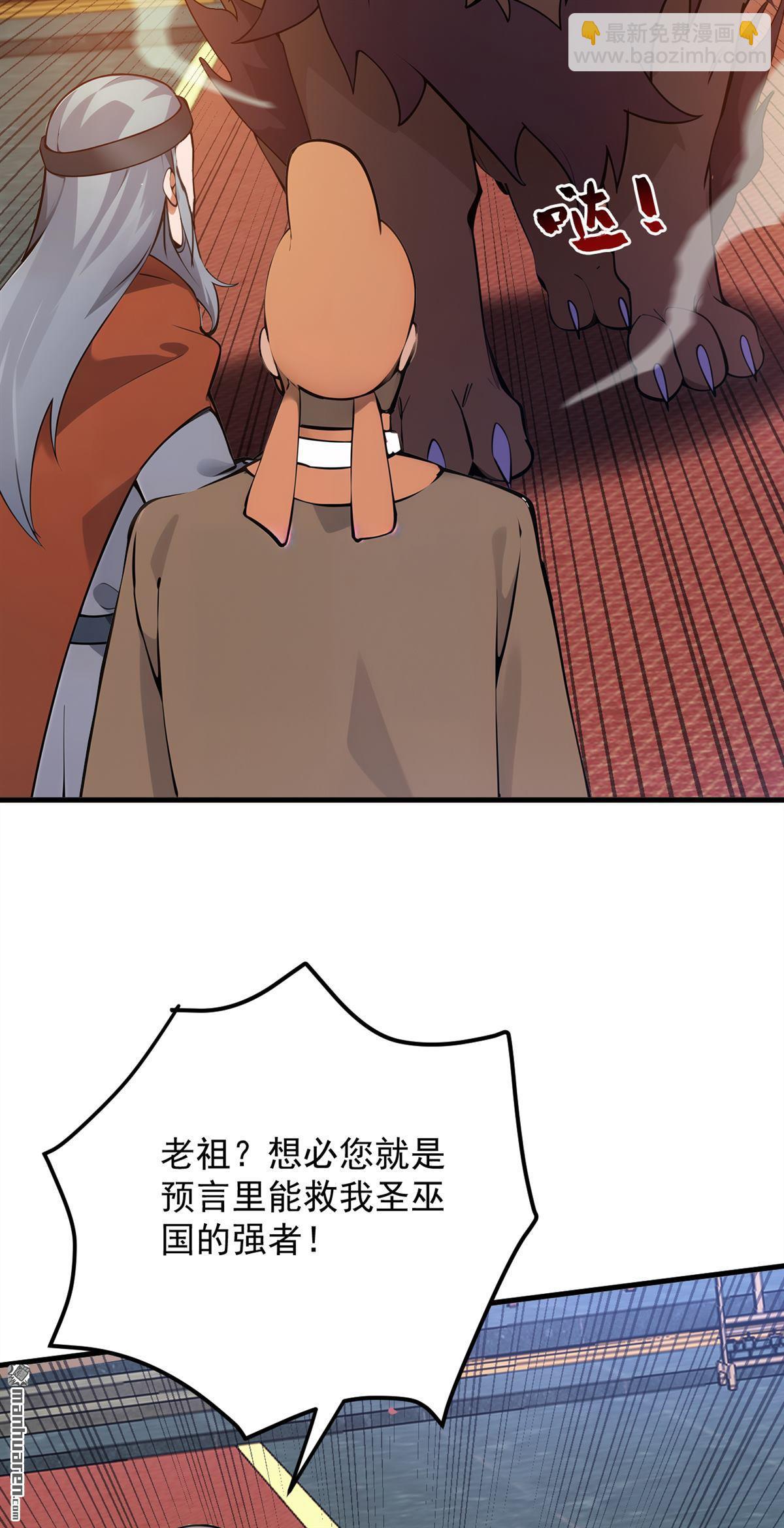 隱居十萬年，後代請我出山 - 第260回 真正的神獸(1/2) - 3