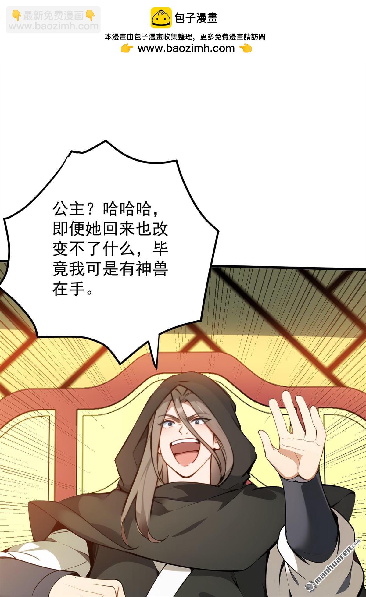 隱居十萬年，後代請我出山 - 第260回 真正的神獸(1/2) - 2