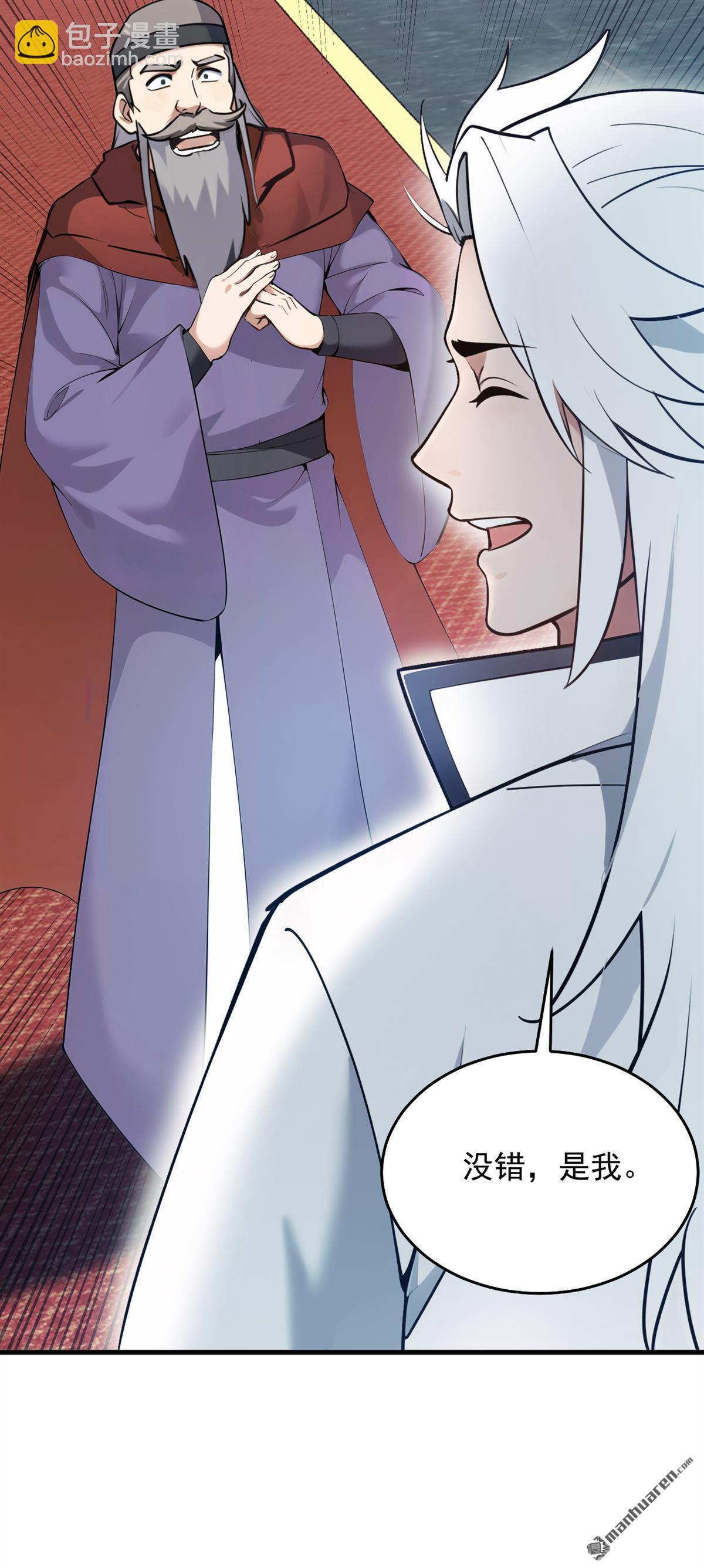 隱居十萬年，後代請我出山 - 第260回 真正的神獸(1/2) - 4