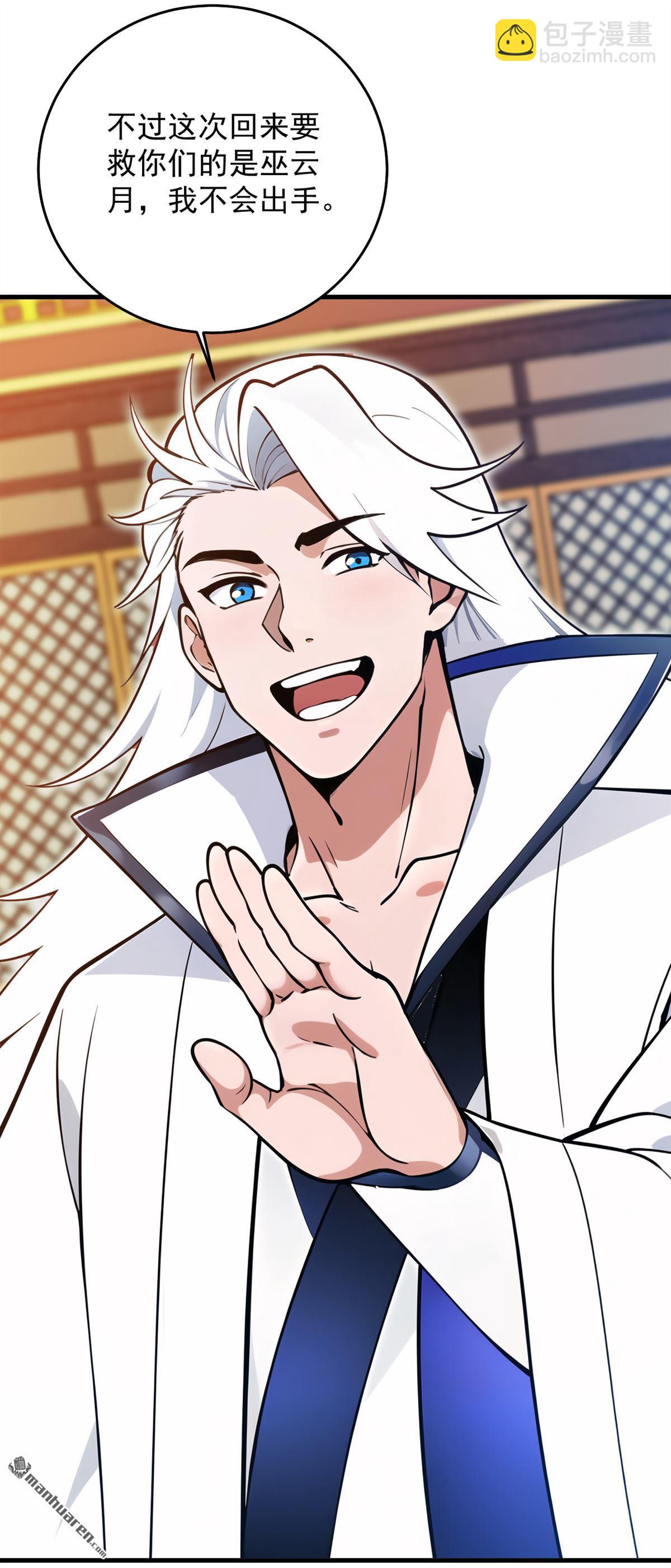 隱居十萬年，後代請我出山 - 第260回 真正的神獸(1/2) - 5