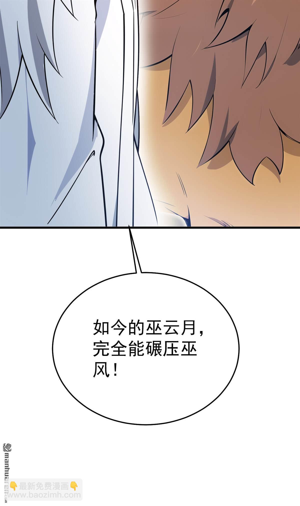 隱居十萬年，後代請我出山 - 第260回 真正的神獸(1/2) - 8