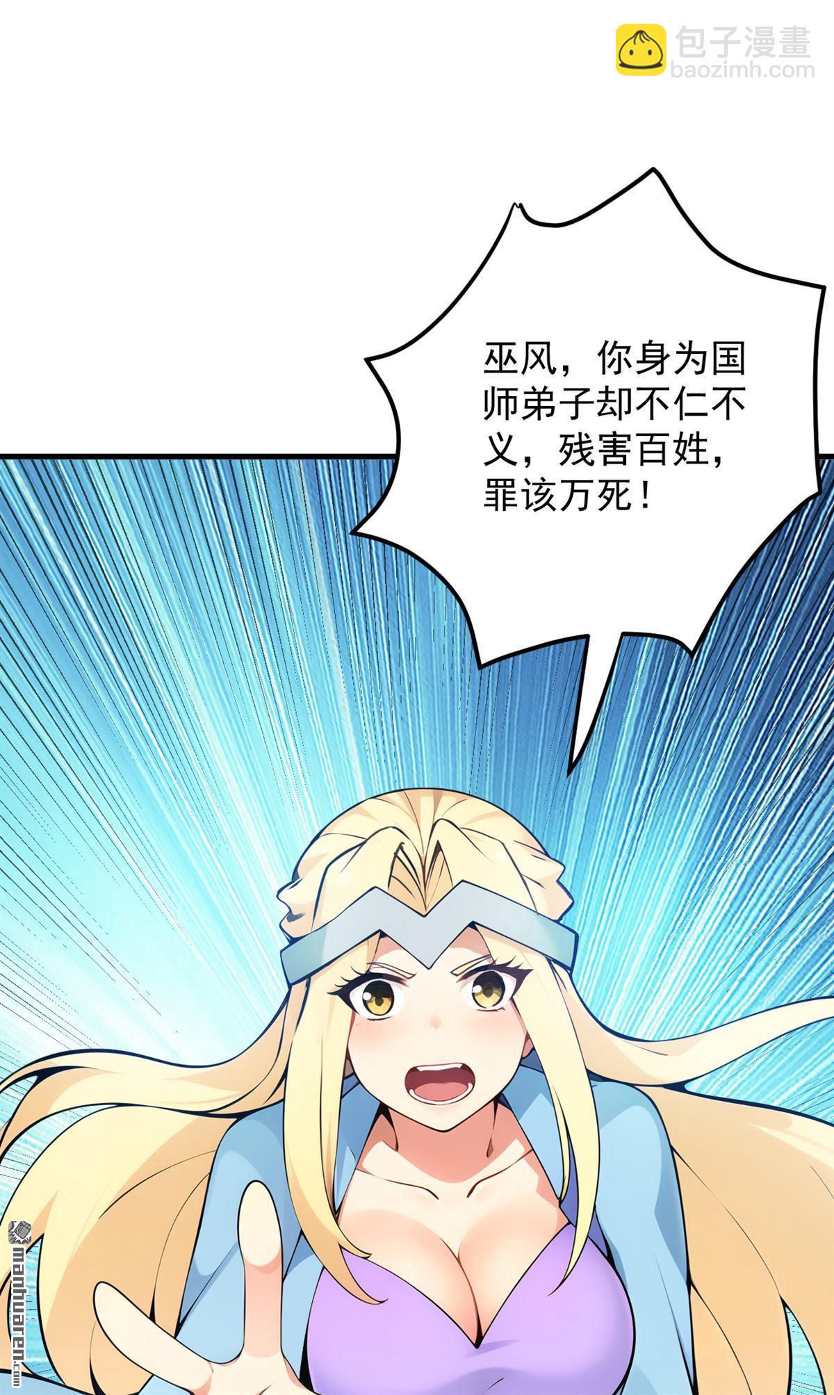 隱居十萬年，後代請我出山 - 第260回 真正的神獸(1/2) - 1