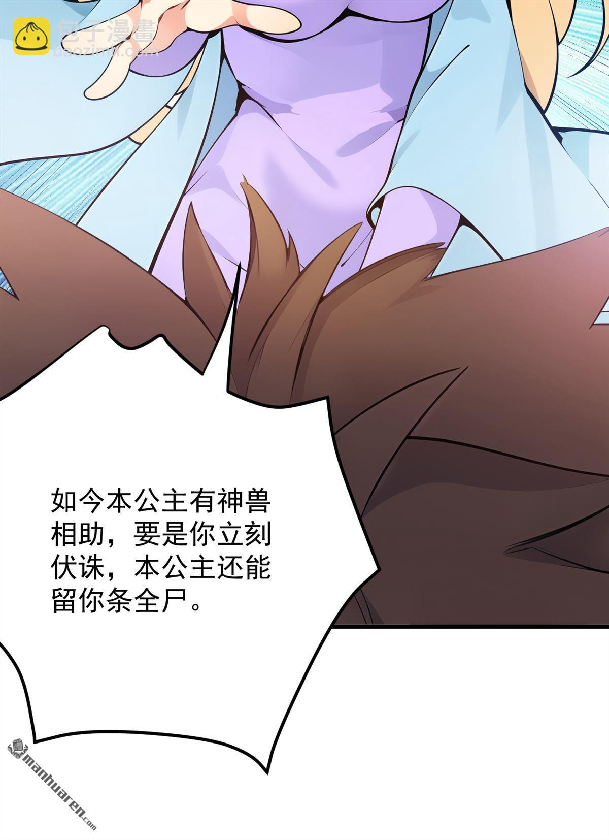 隱居十萬年，後代請我出山 - 第260回 真正的神獸(1/2) - 2