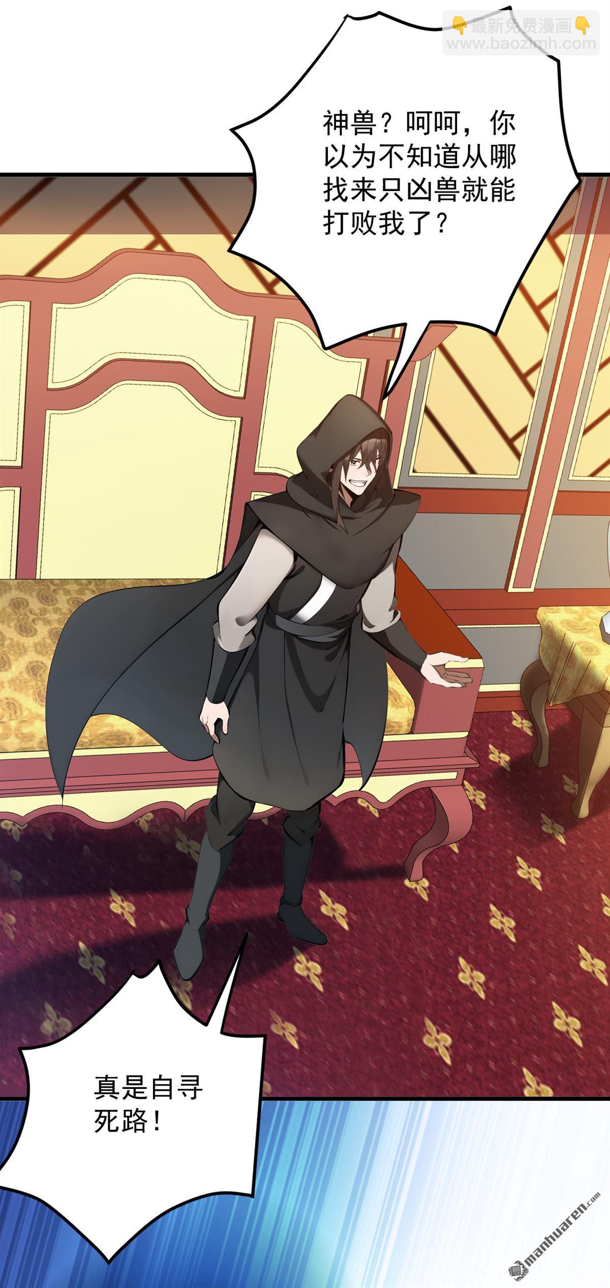 隱居十萬年，後代請我出山 - 第260回 真正的神獸(1/2) - 3