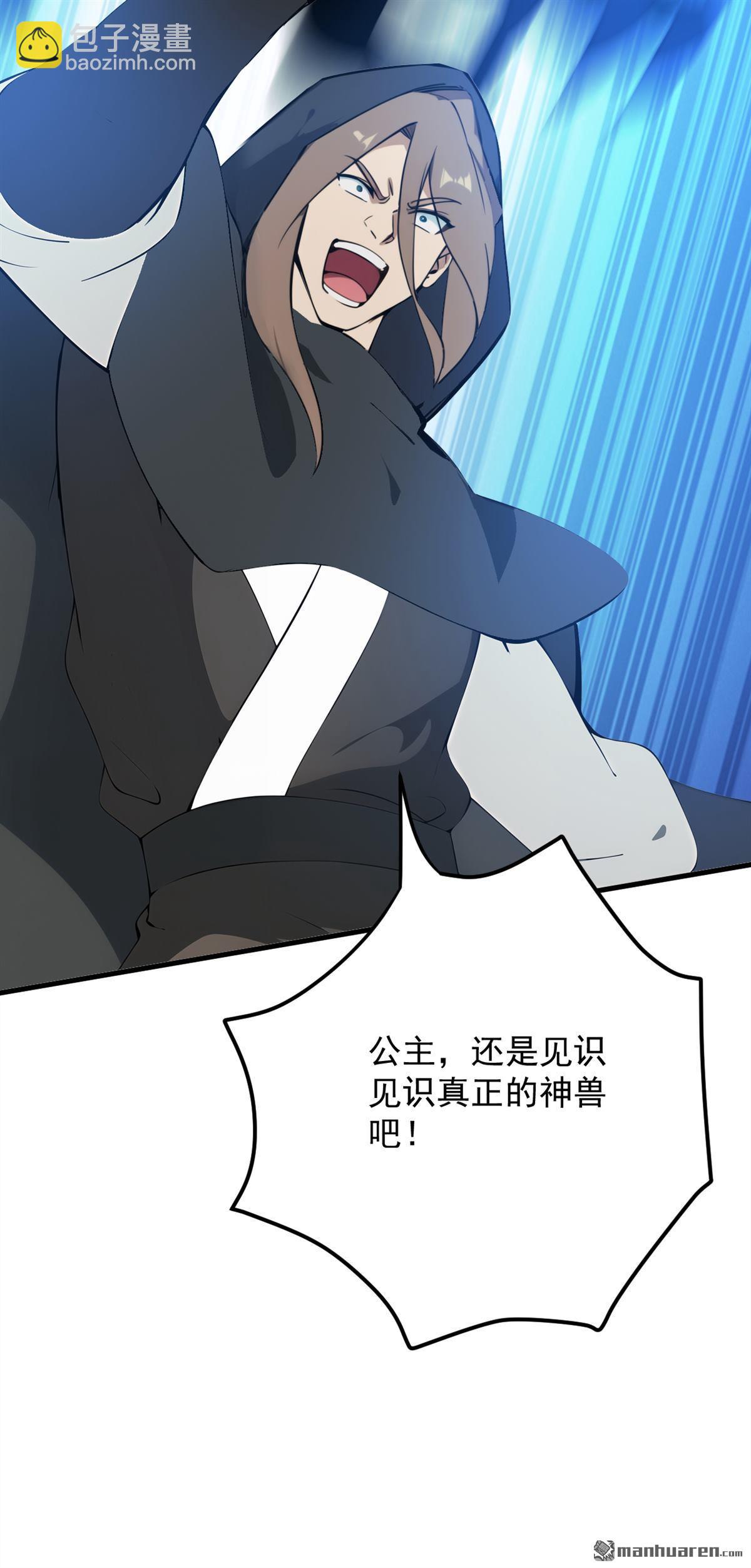 隱居十萬年，後代請我出山 - 第260回 真正的神獸(1/2) - 5