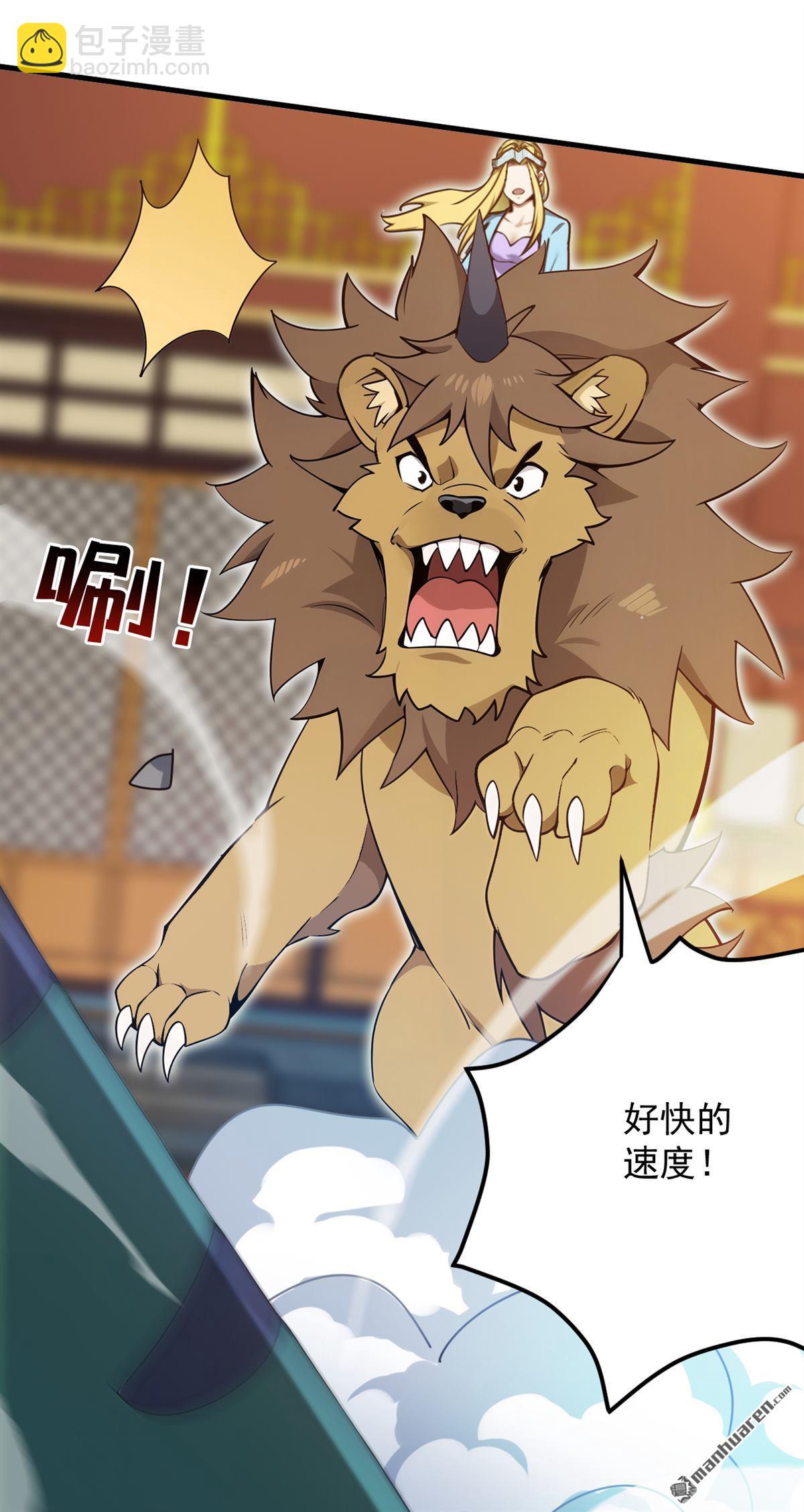 隱居十萬年，後代請我出山 - 第260回 真正的神獸(1/2) - 6