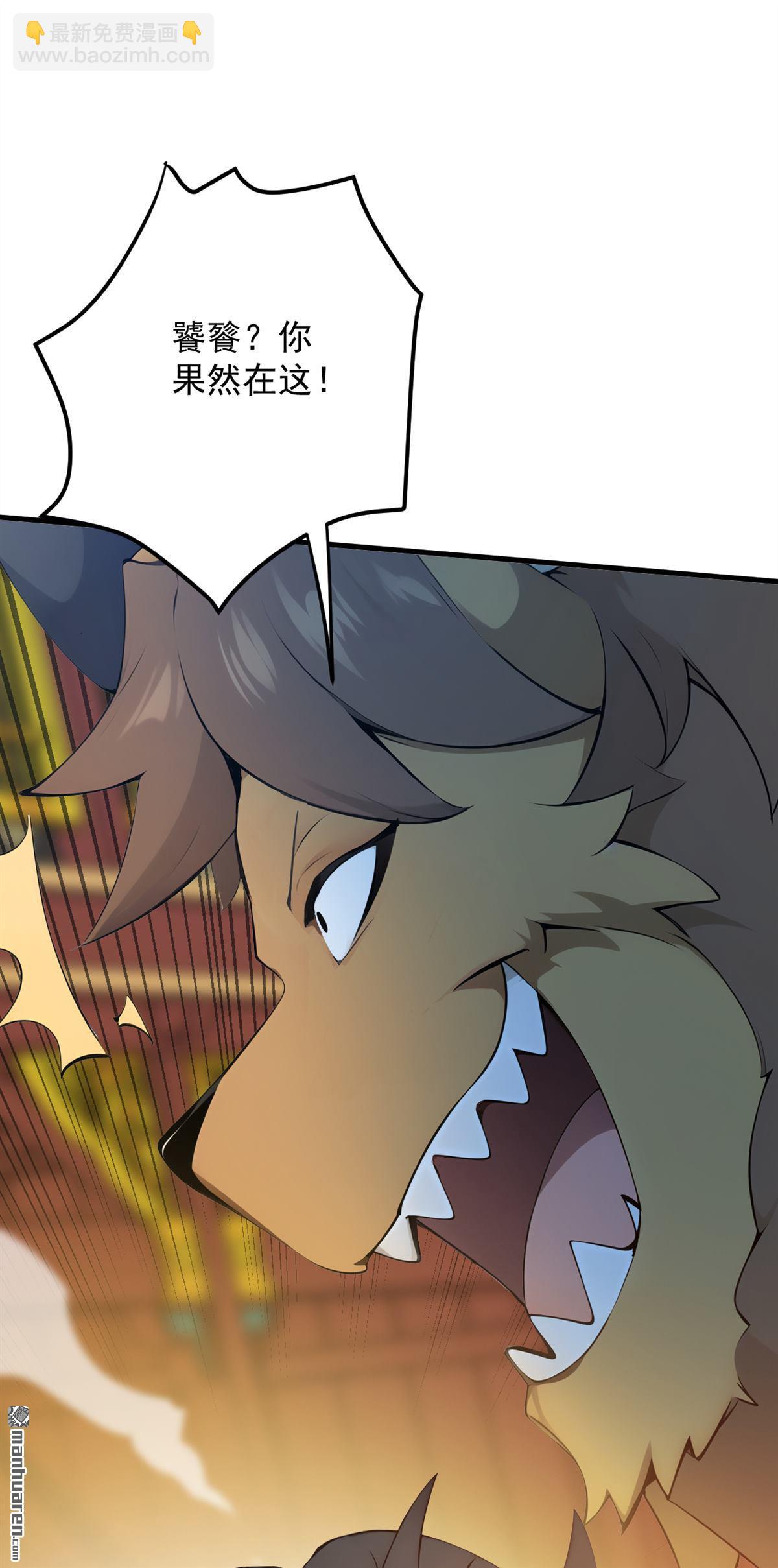 隱居十萬年，後代請我出山 - 第260回 真正的神獸(1/2) - 2