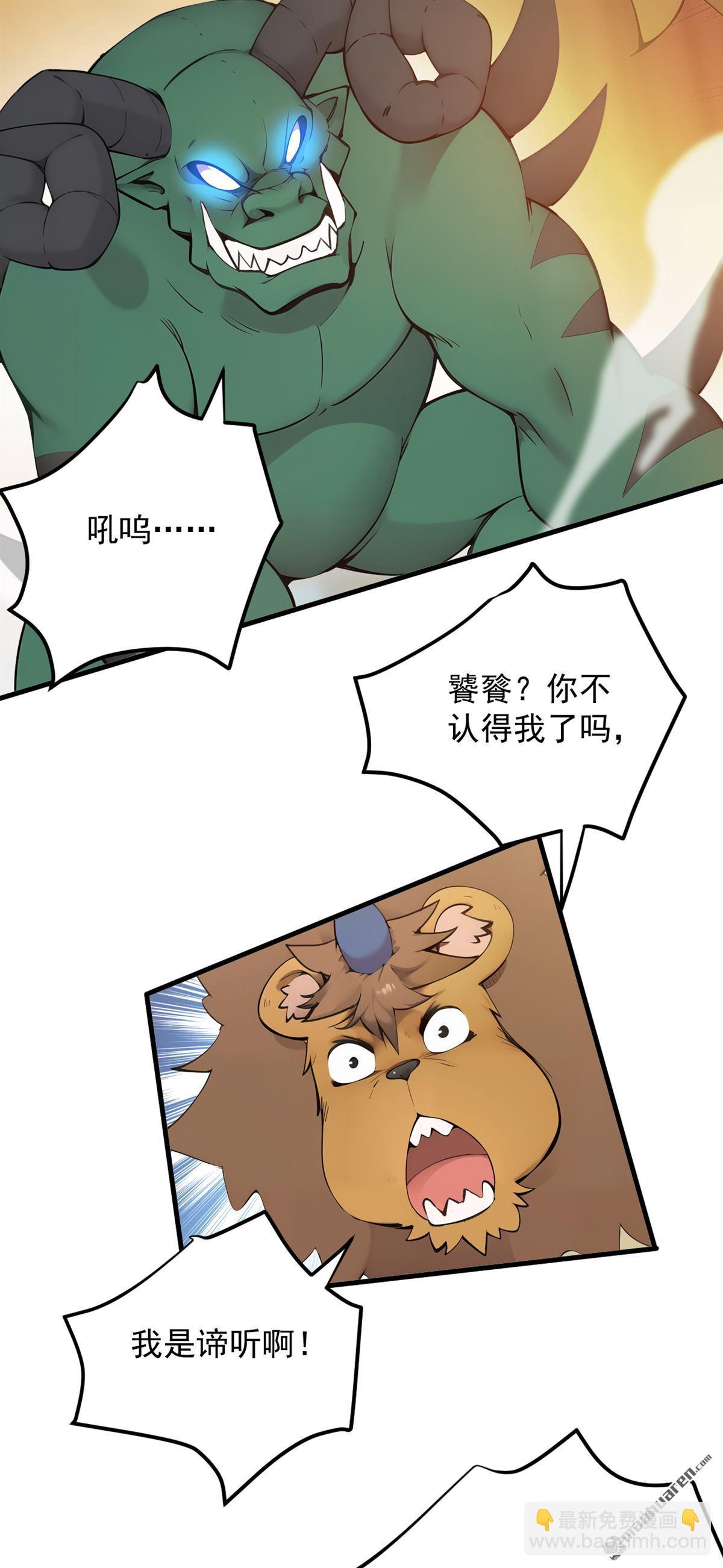 隱居十萬年，後代請我出山 - 第260回 真正的神獸(1/2) - 3