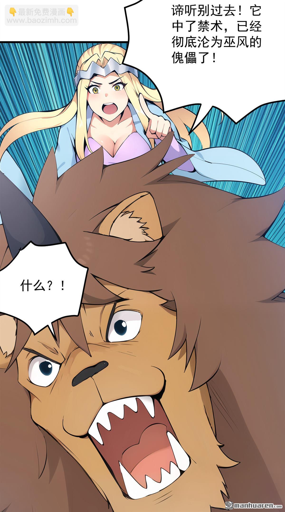 隱居十萬年，後代請我出山 - 第260回 真正的神獸(1/2) - 4