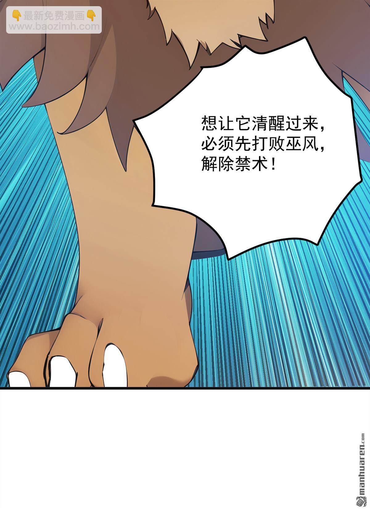 隱居十萬年，後代請我出山 - 第260回 真正的神獸(1/2) - 5