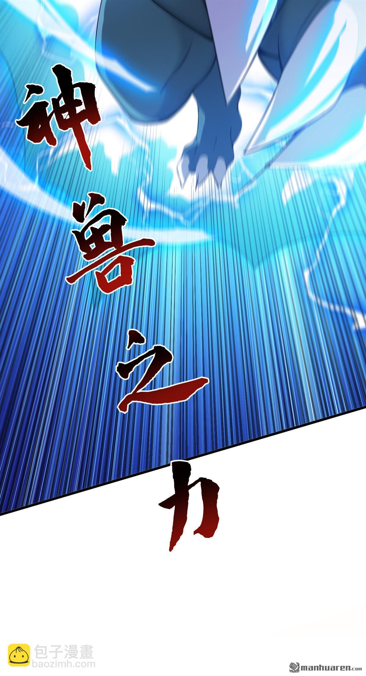 隱居十萬年，後代請我出山 - 第260回 真正的神獸(1/2) - 8