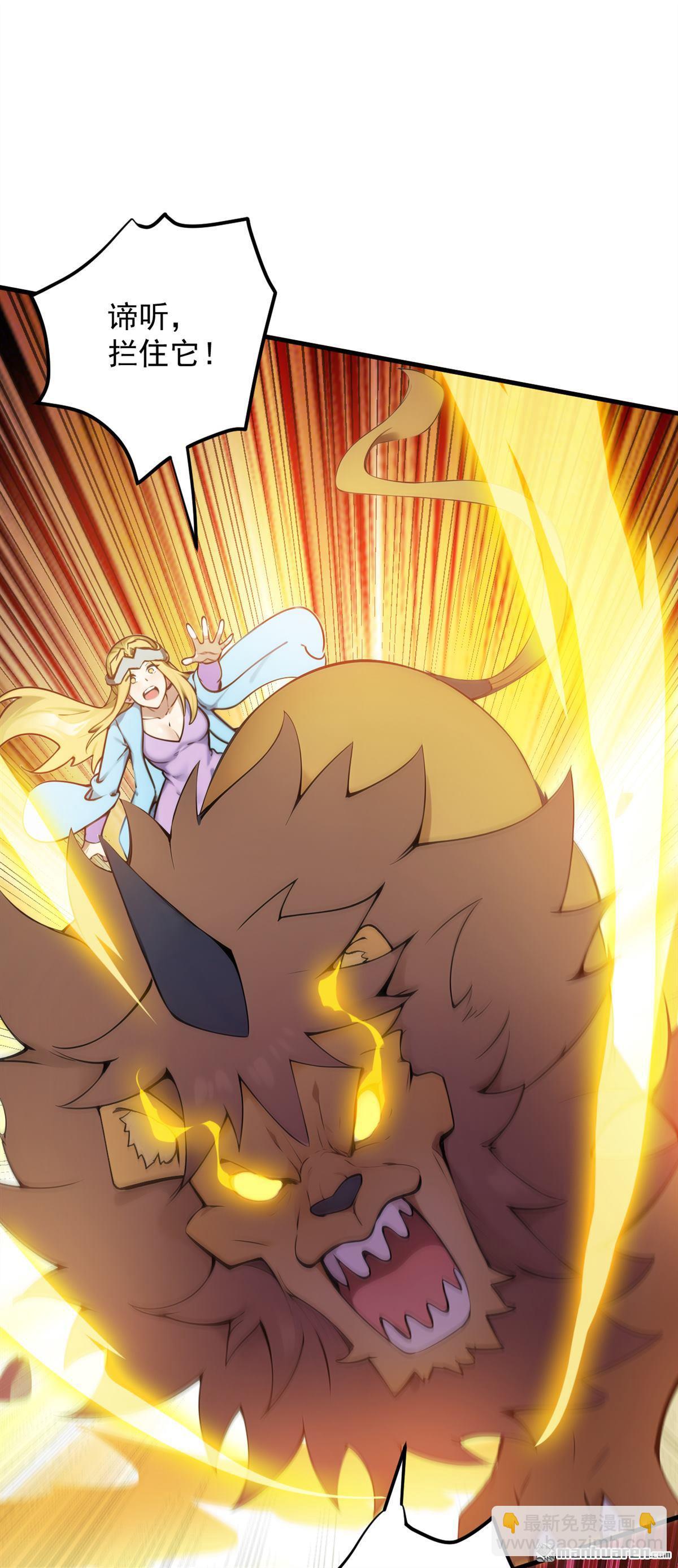 隱居十萬年，後代請我出山 - 第260回 真正的神獸(1/2) - 1