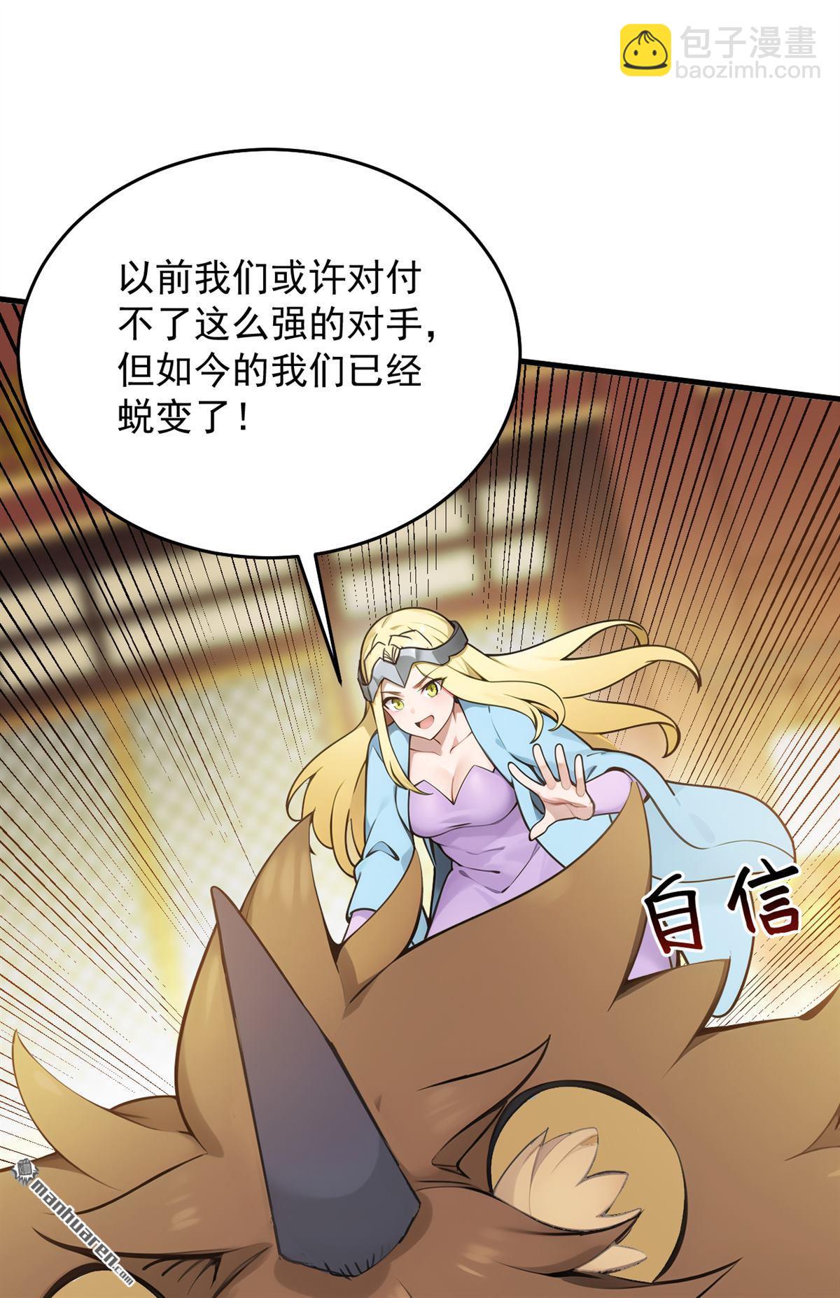 隱居十萬年，後代請我出山 - 第260回 真正的神獸(1/2) - 6